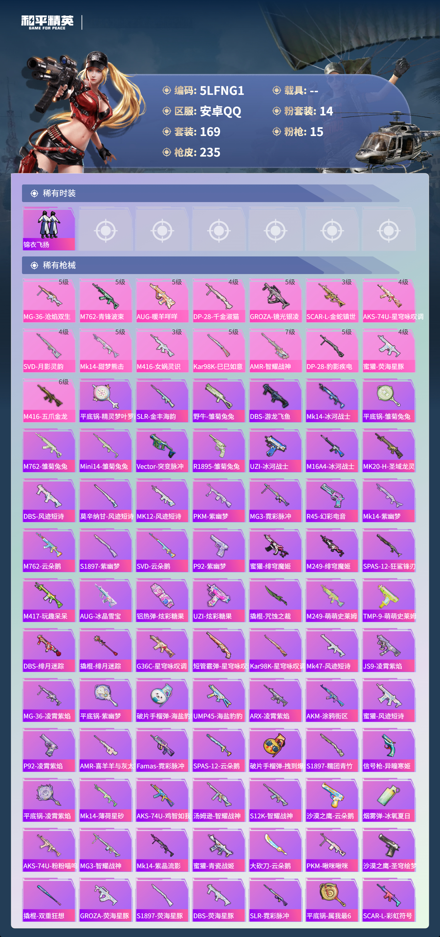 HPCMW3447947和平精英账号详情图4