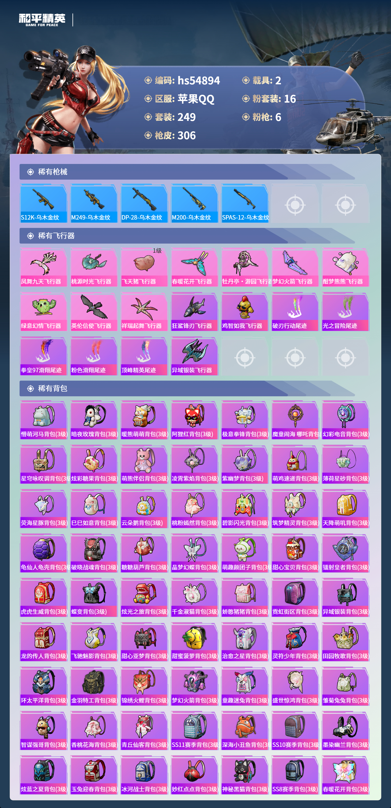 HPSJ3451612和平精英账号详情图11