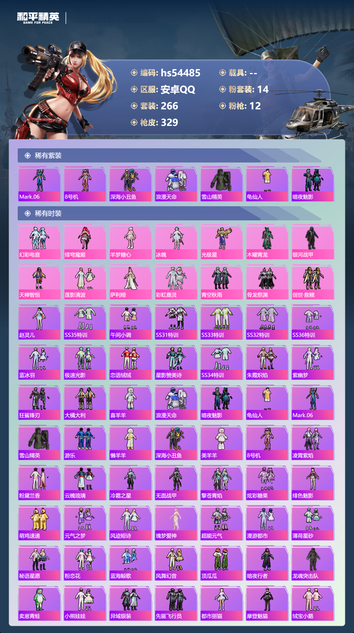 HPSJ3447682和平精英账号详情图5