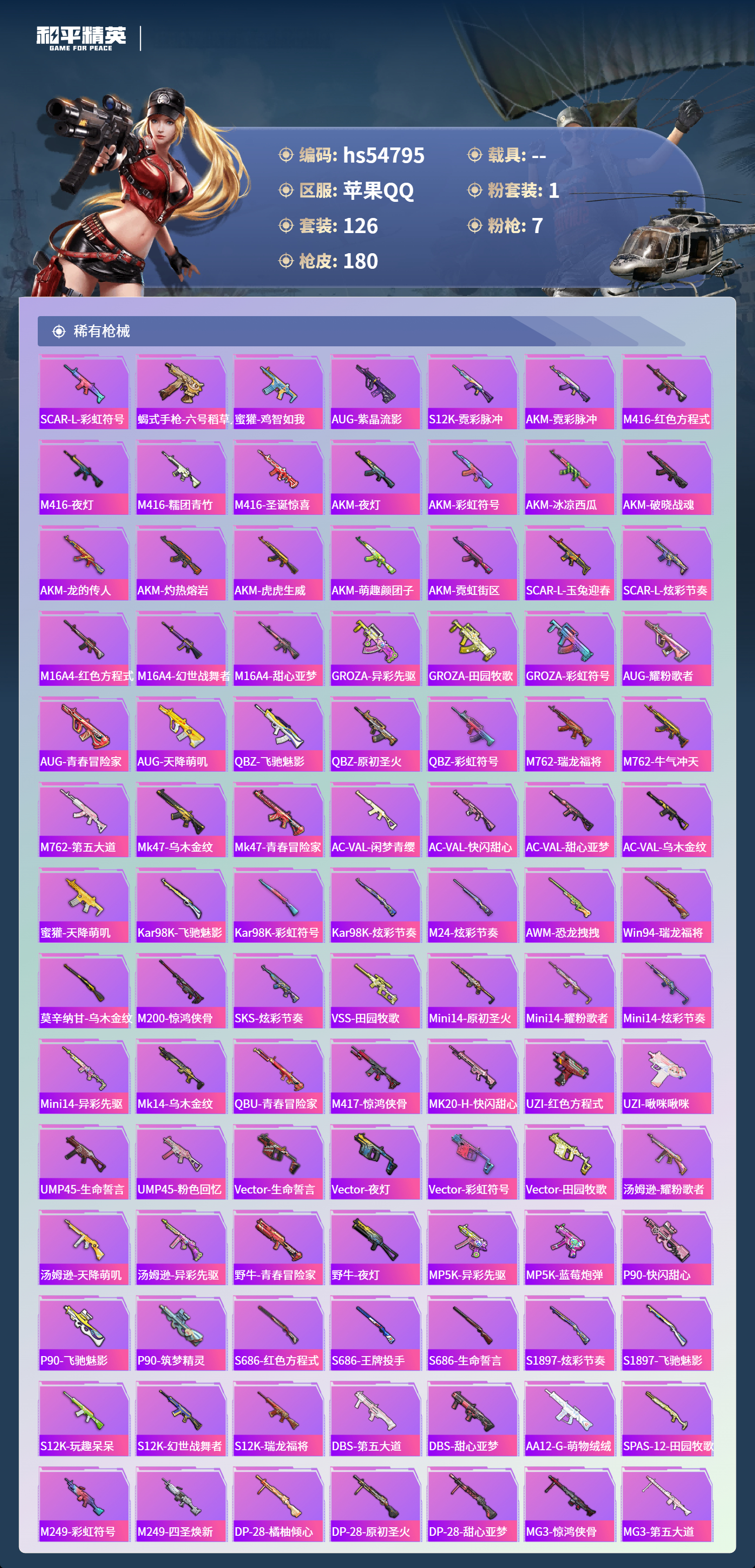 HPSJ3451628和平精英账号详情图7