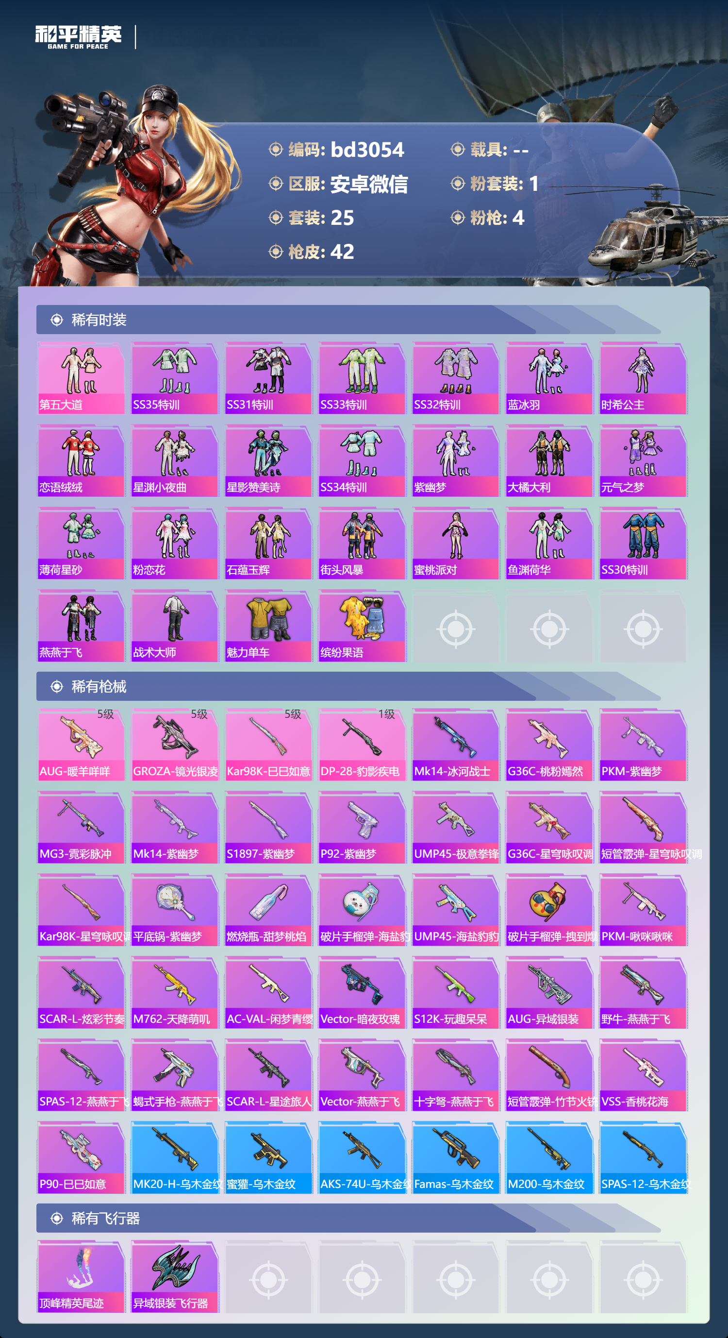 HPCMW429958和平精英账号详情图2