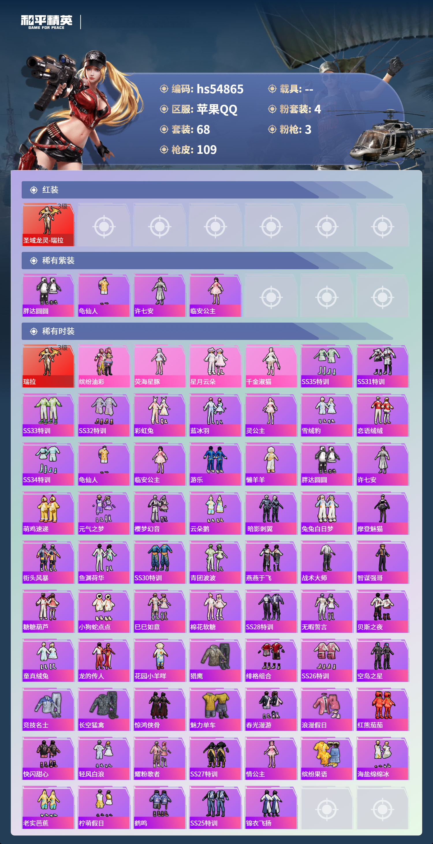 HPSJ3451600和平精英账号详情图5