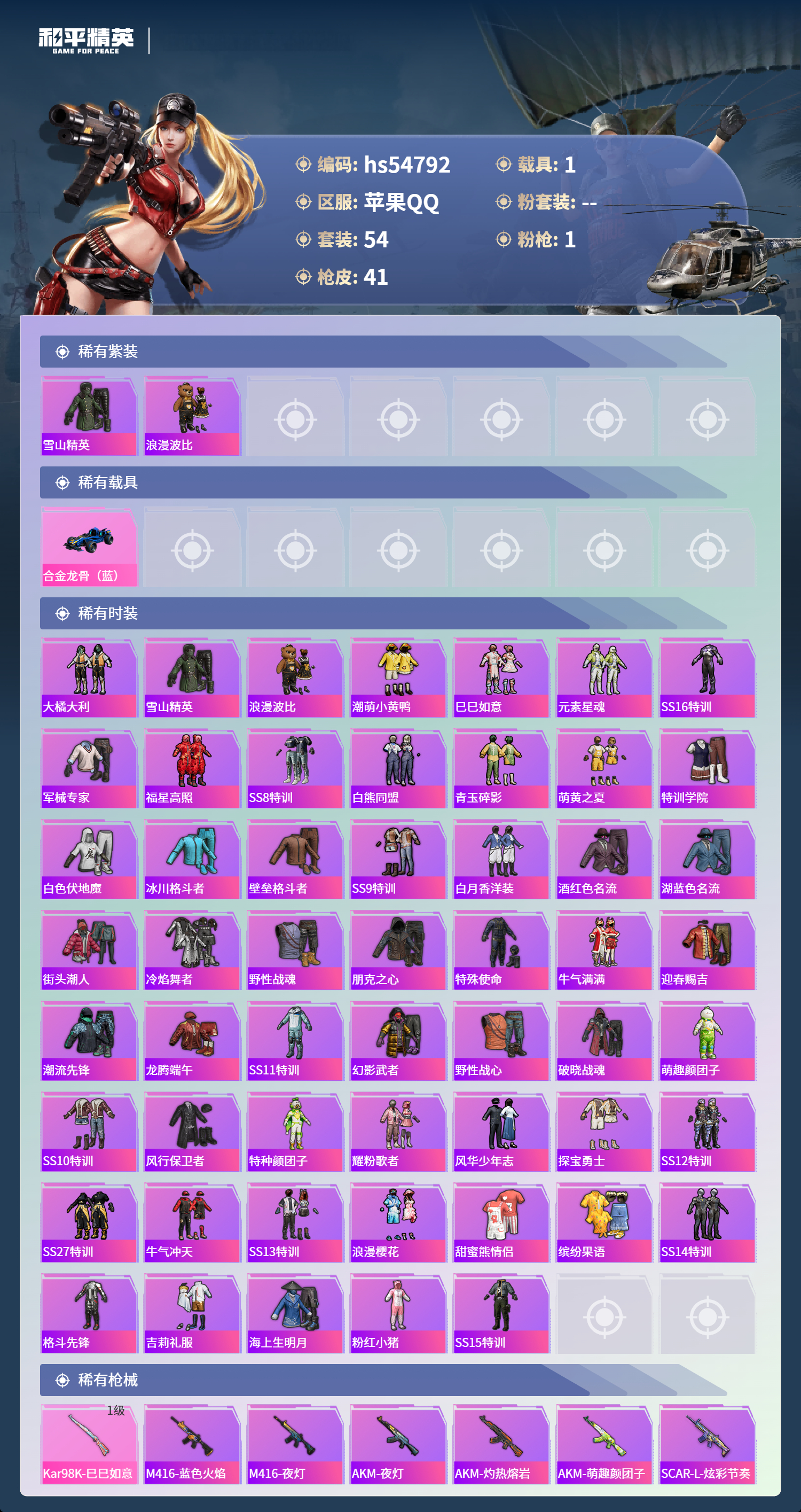 HPSJ3451629和平精英账号详情图5