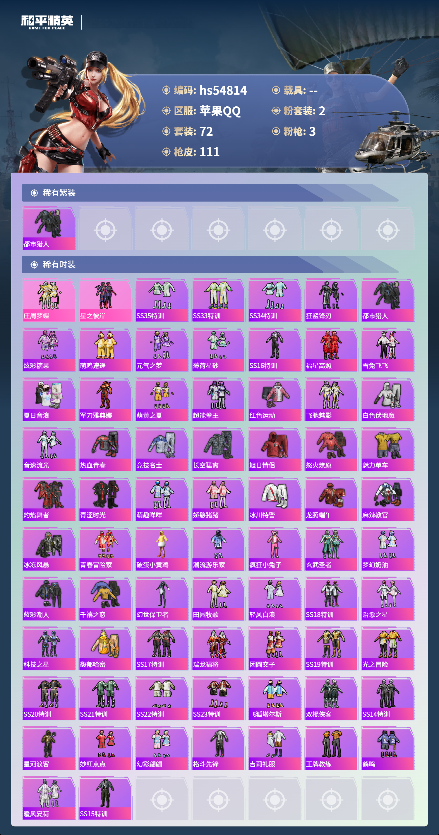 HPSJ3451651和平精英账号详情图5