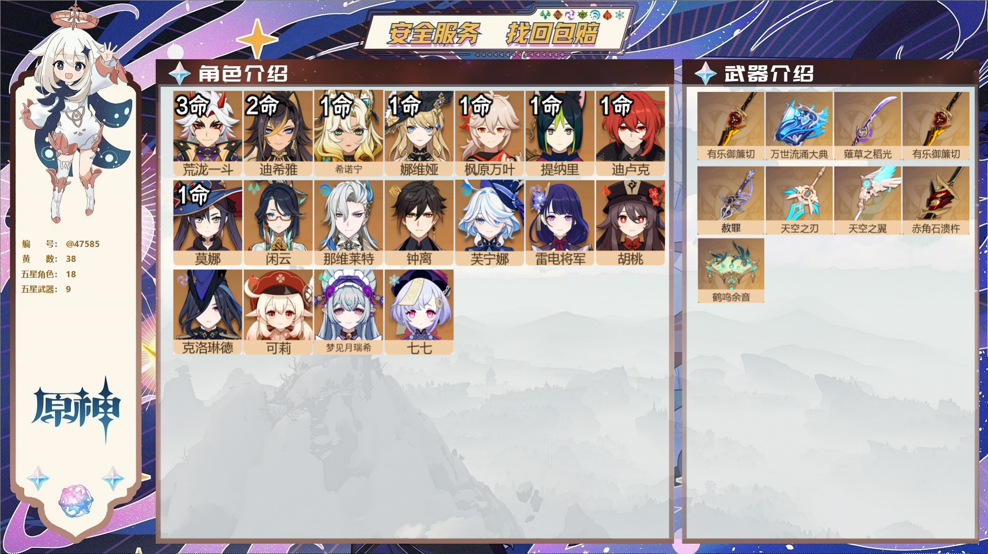 YSMK316901原神账号详情图2