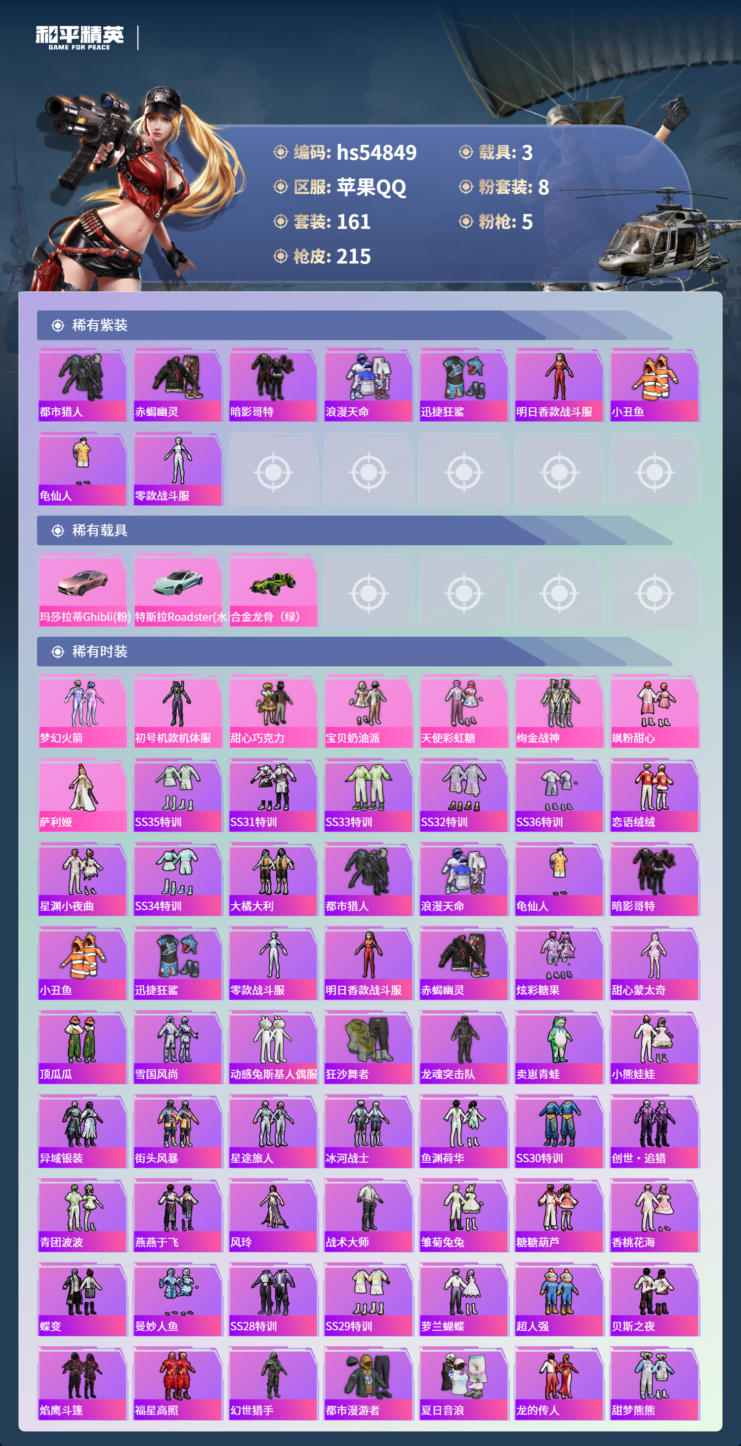 HPSJ3451667和平精英账号详情图5