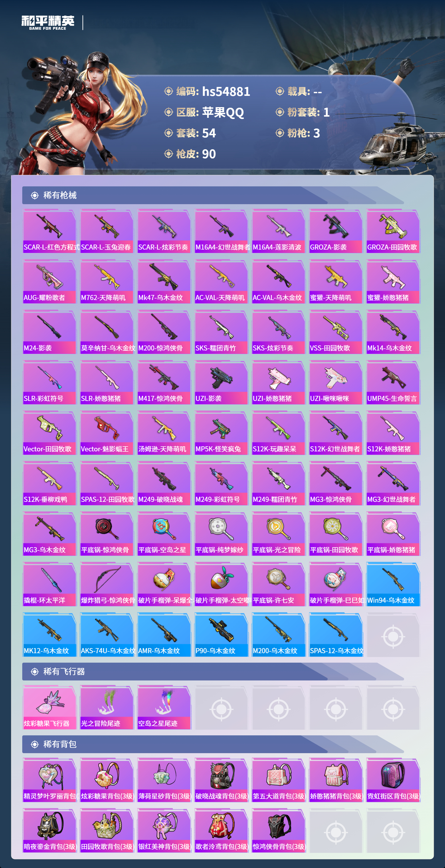 HPSJ3451608和平精英账号详情图6