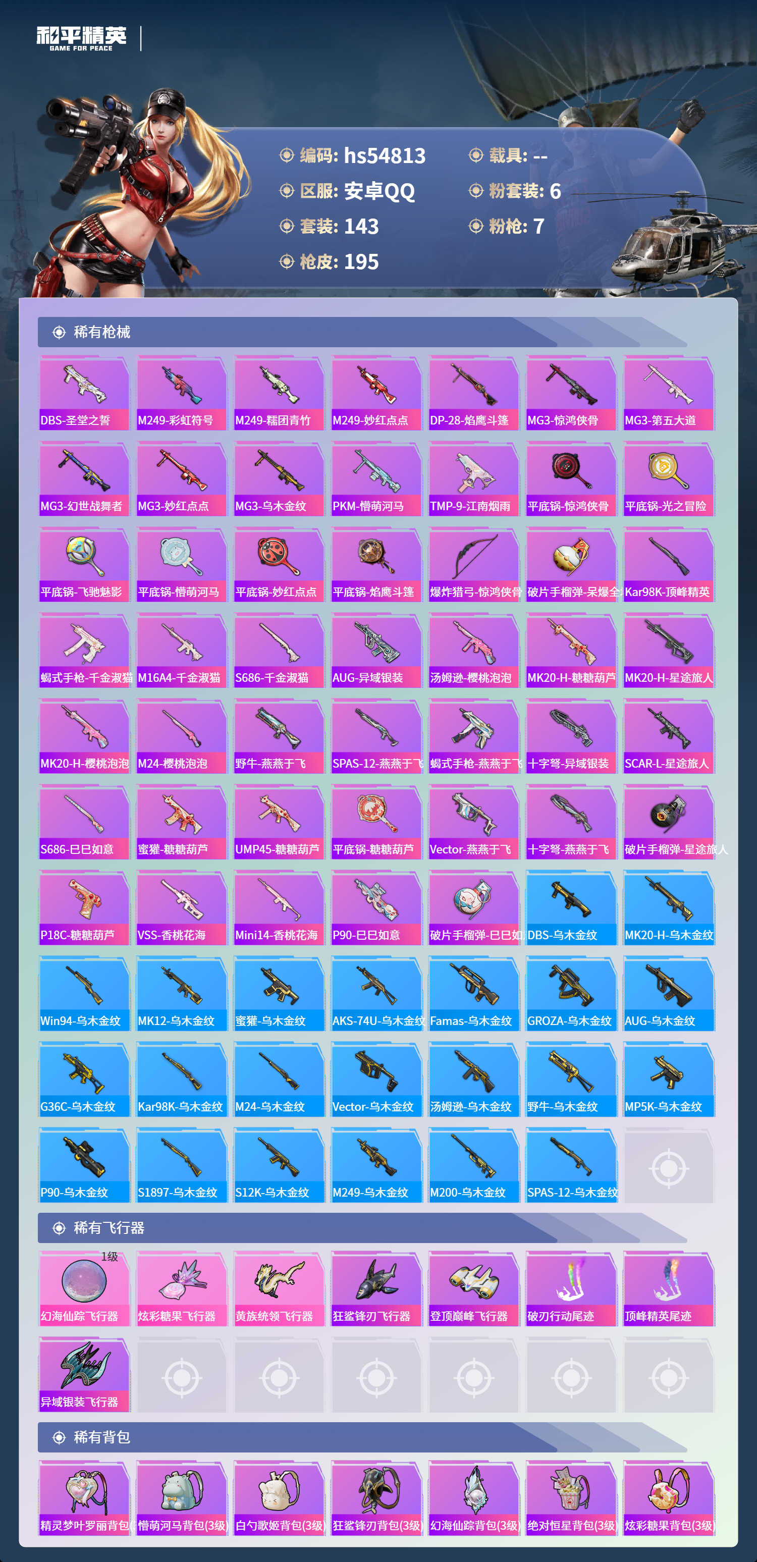 HPSJ3451641和平精英账号详情图8