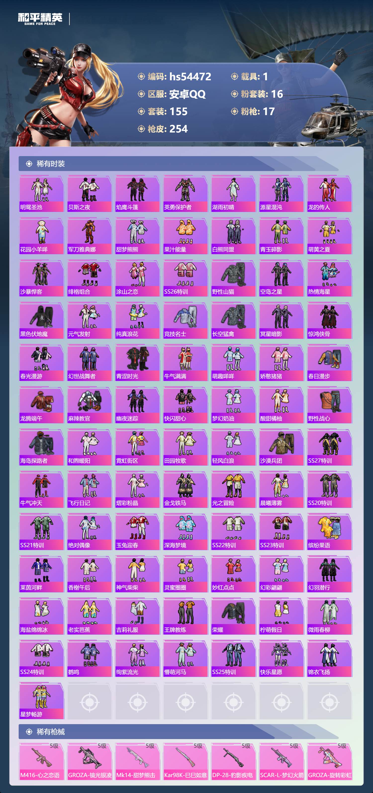 HPSJ3447624和平精英账号详情图7