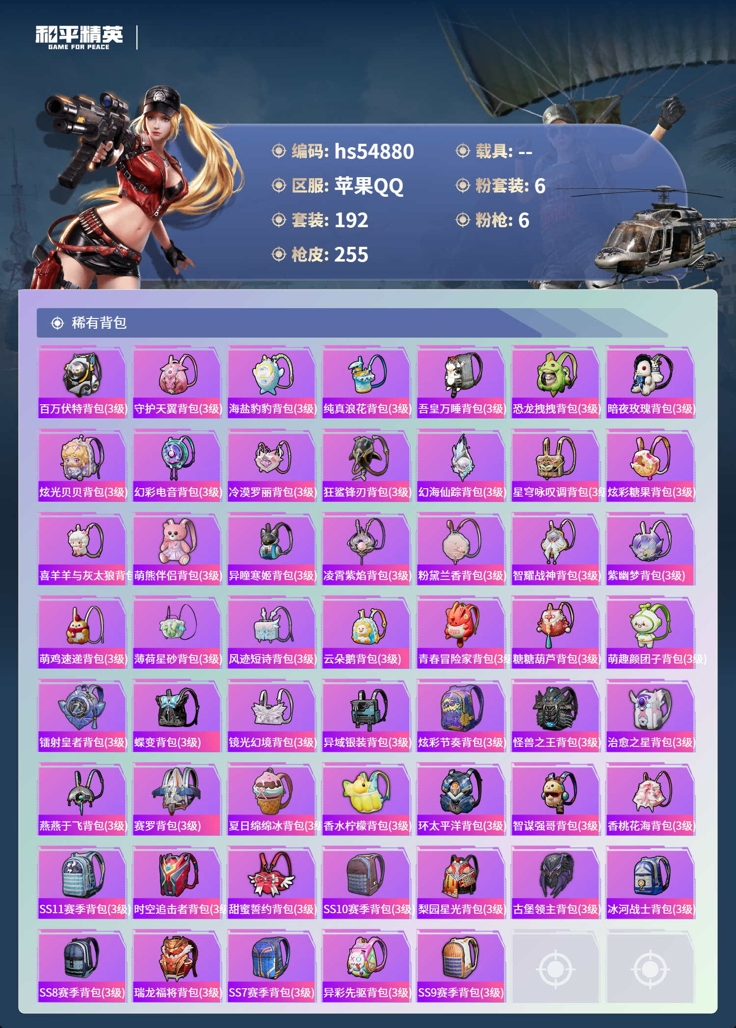 HPSJ3451602和平精英账号详情图10