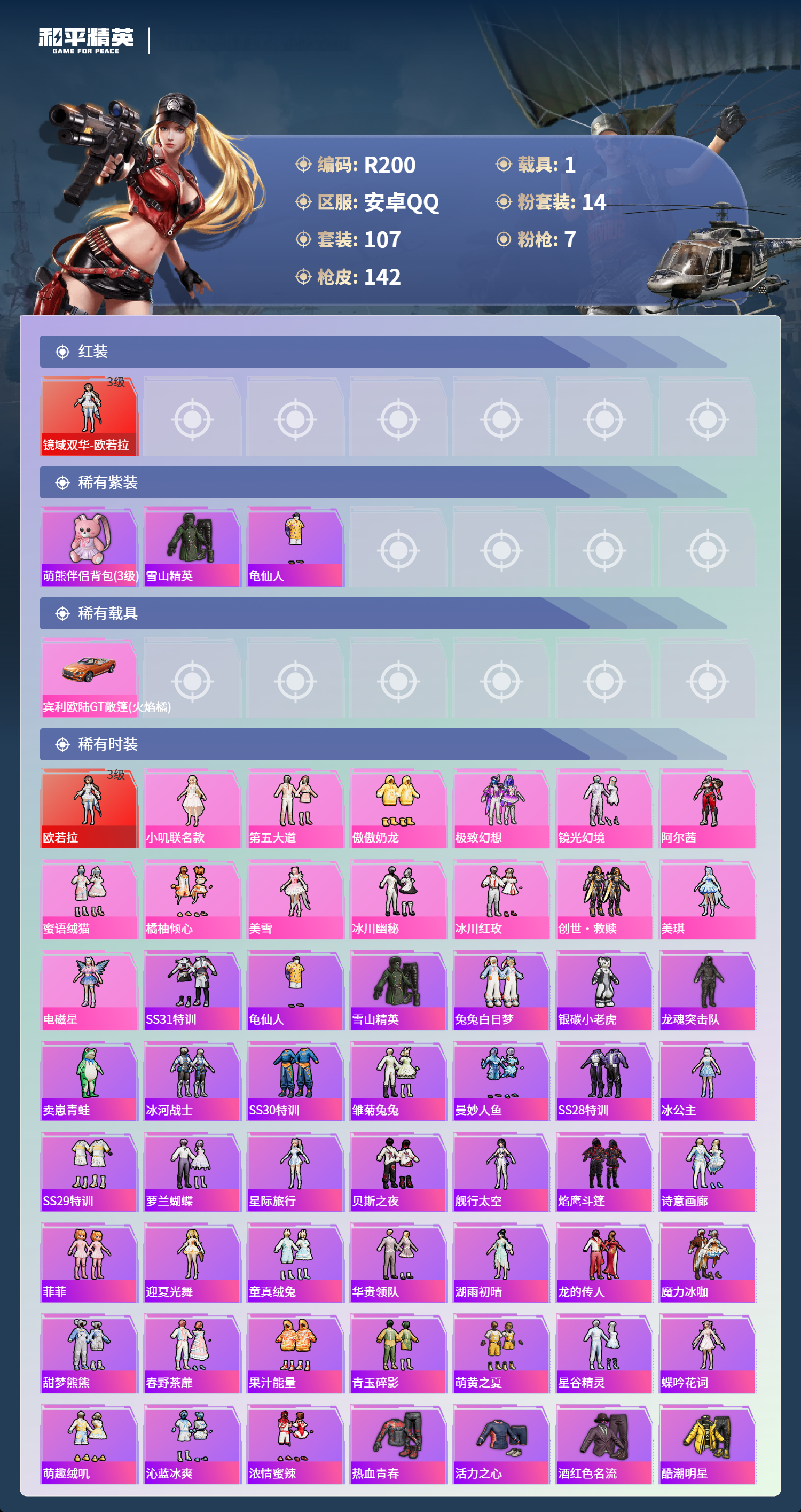 HPCMW3448082和平精英账号详情图2