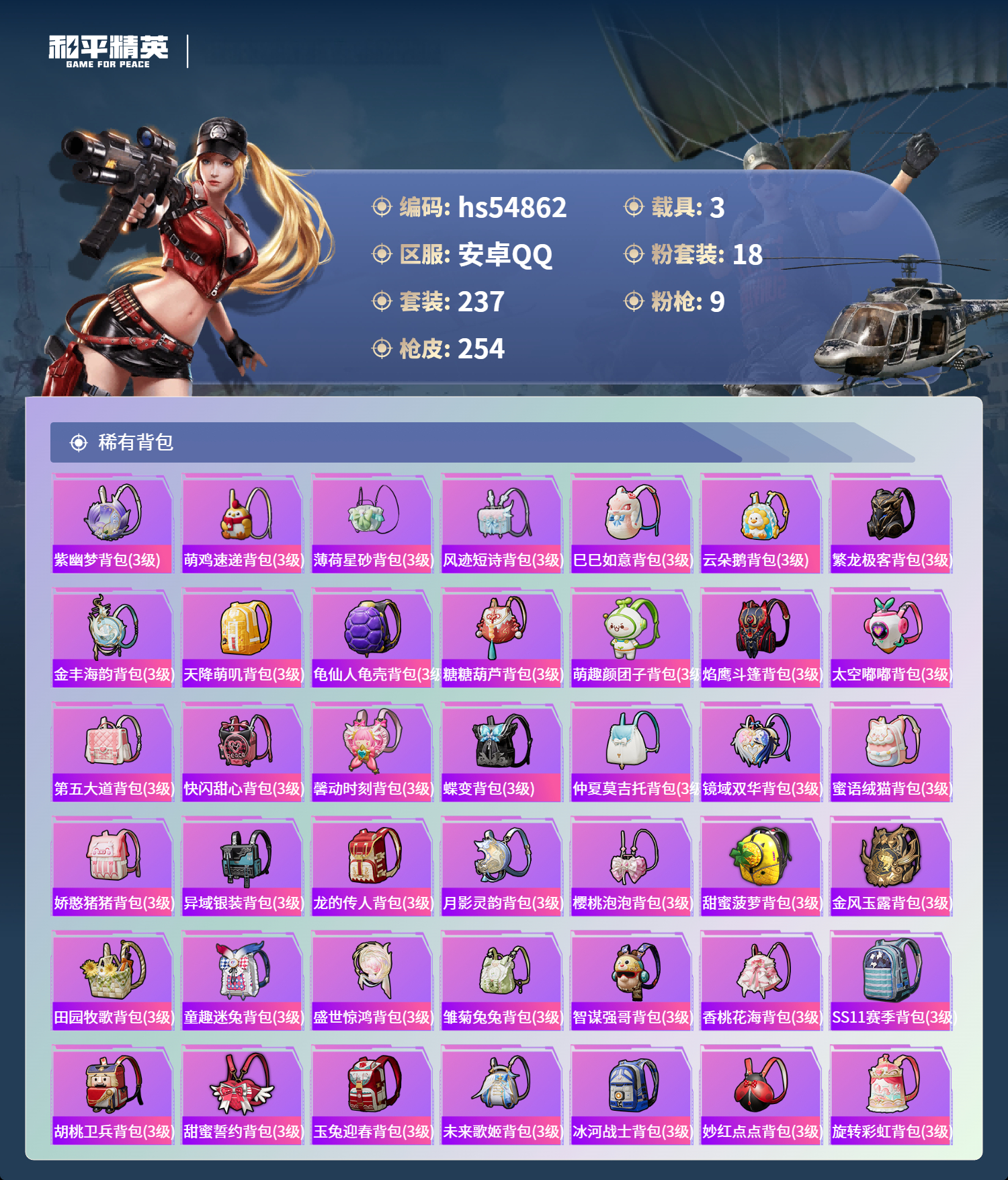 HPSJ3451664和平精英账号详情图11