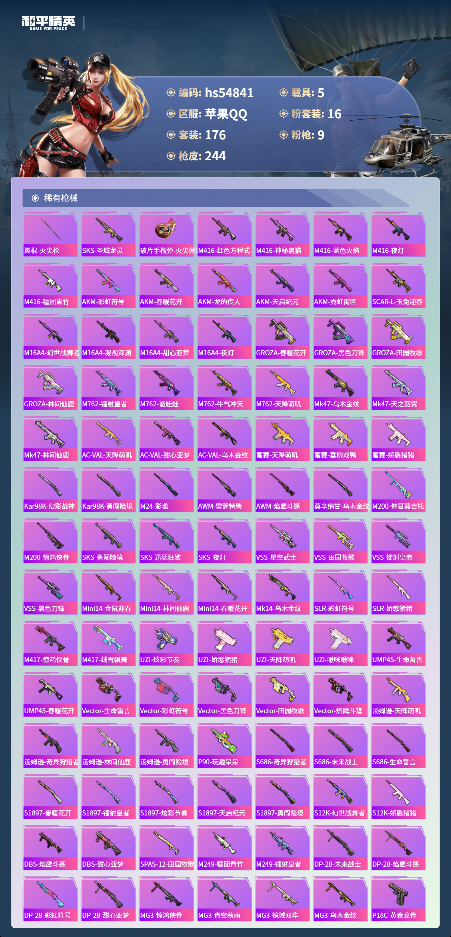 HPSJ3451584和平精英账号详情图8 HPSJ3451584和平精英账号详情图8