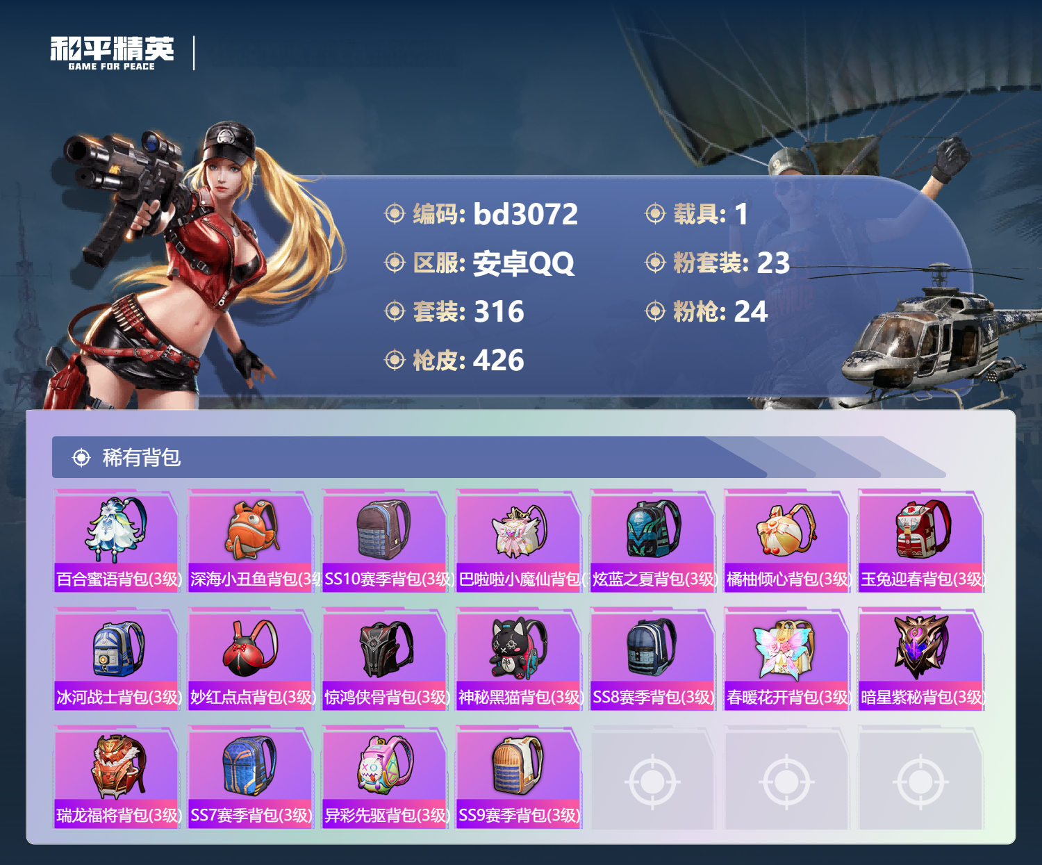 HPCMW418731和平精英账号详情图11