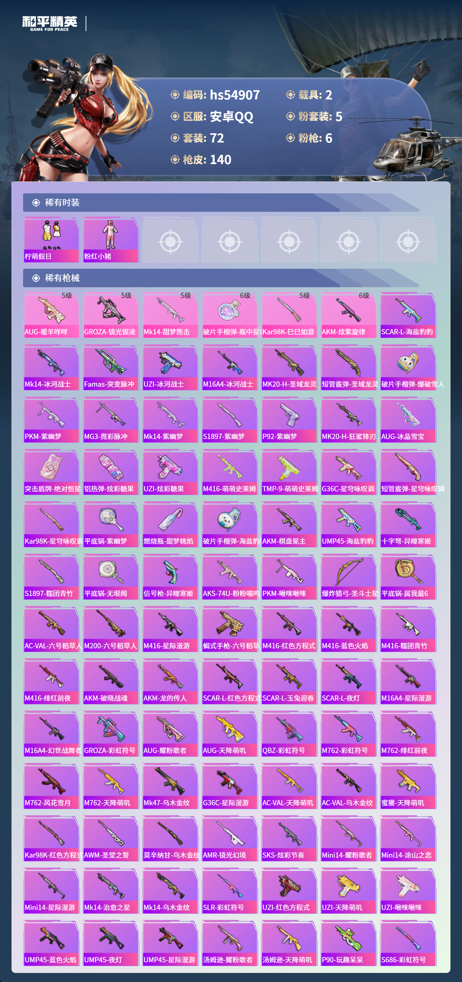 HPSJ3451670和平精英账号详情图6