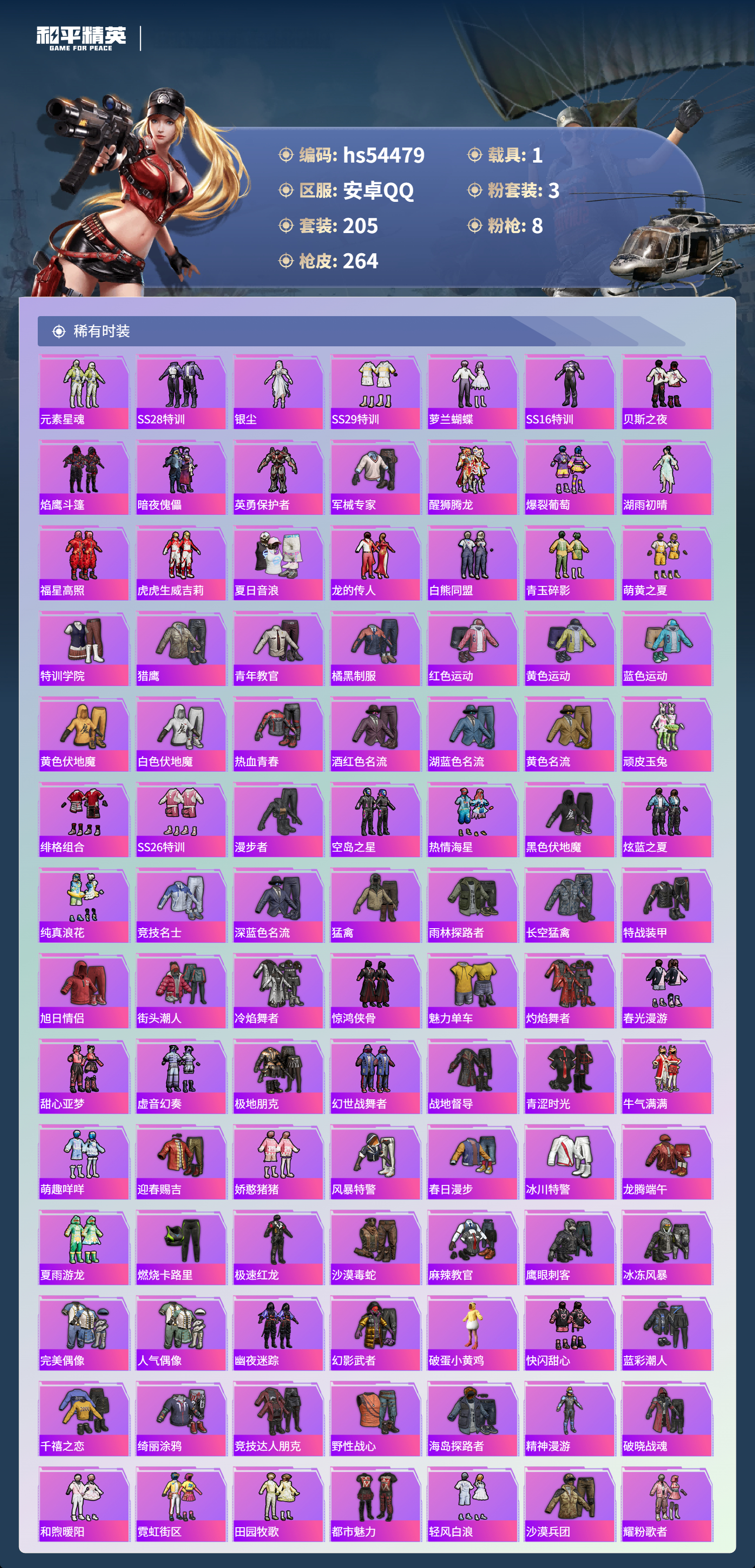 HPSJ3447769和平精英账号详情图6
