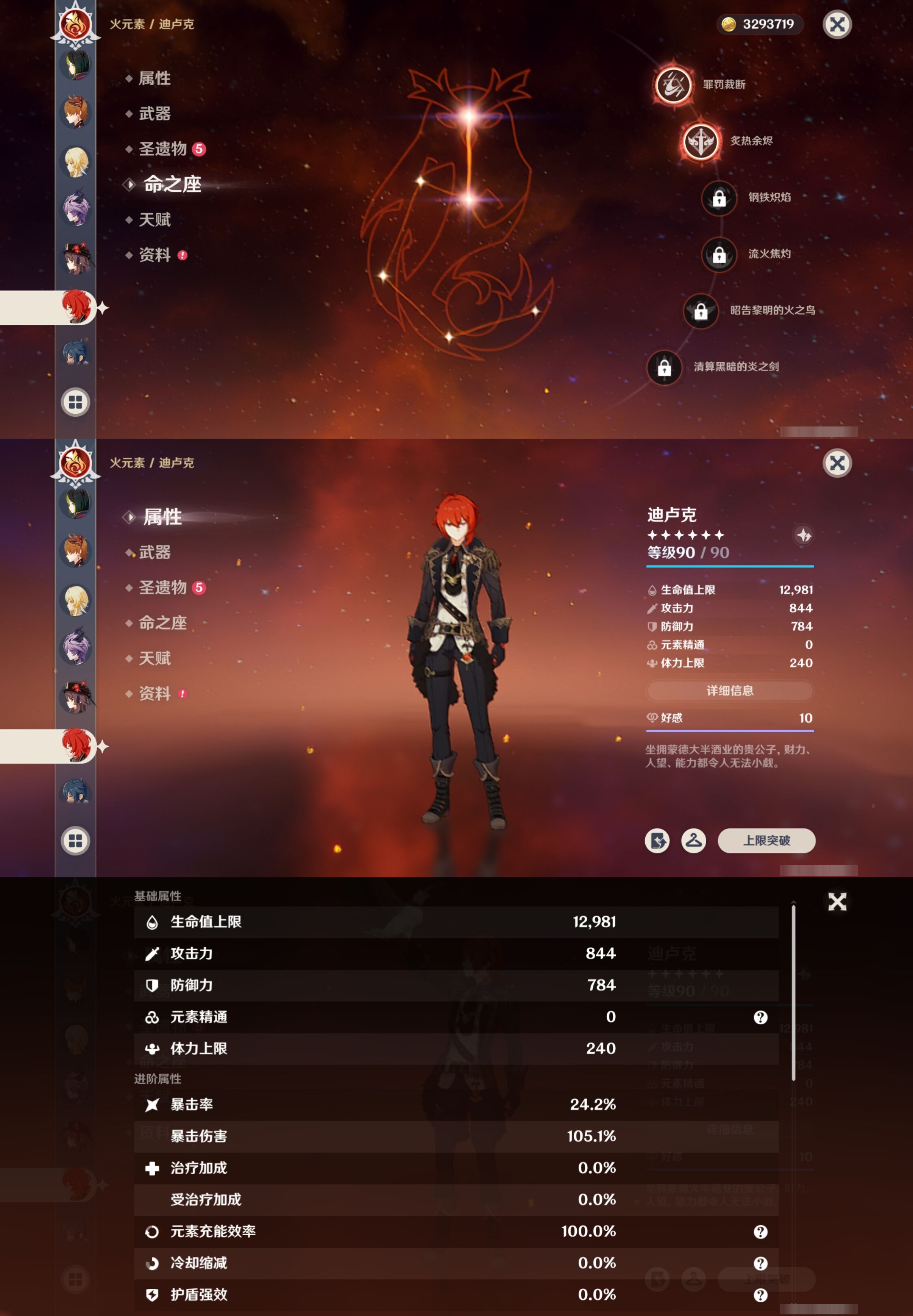 YSMK316750原神账号详情图30 YSMK316750原神账号详情图30