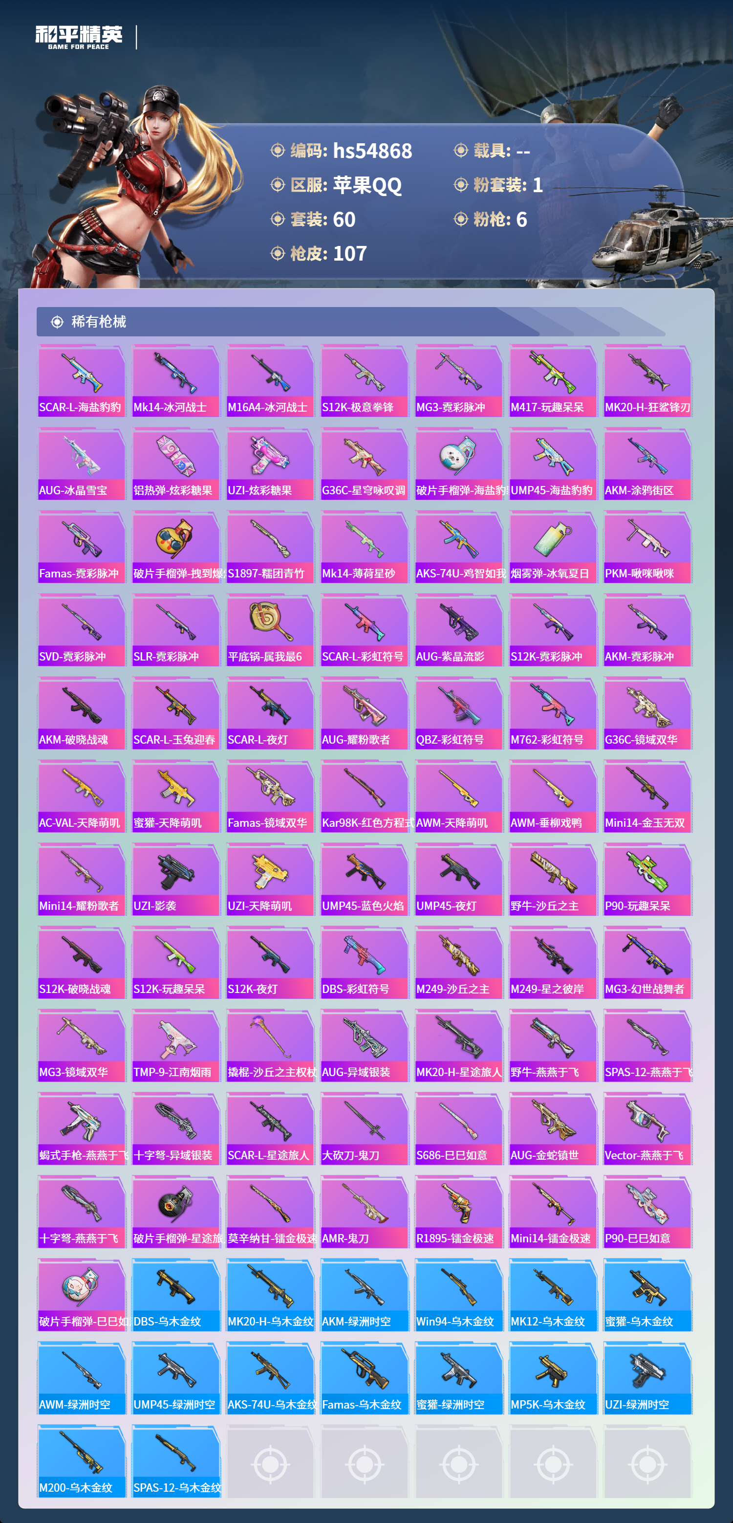 HPSJ3451624和平精英账号详情图6 HPSJ3451624和平精英账号详情图6