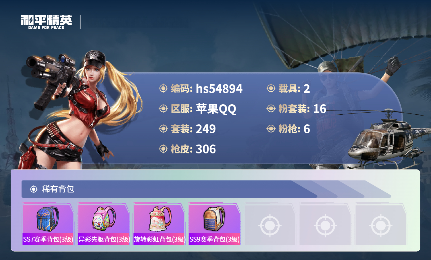 HPSJ3451612和平精英账号详情图12