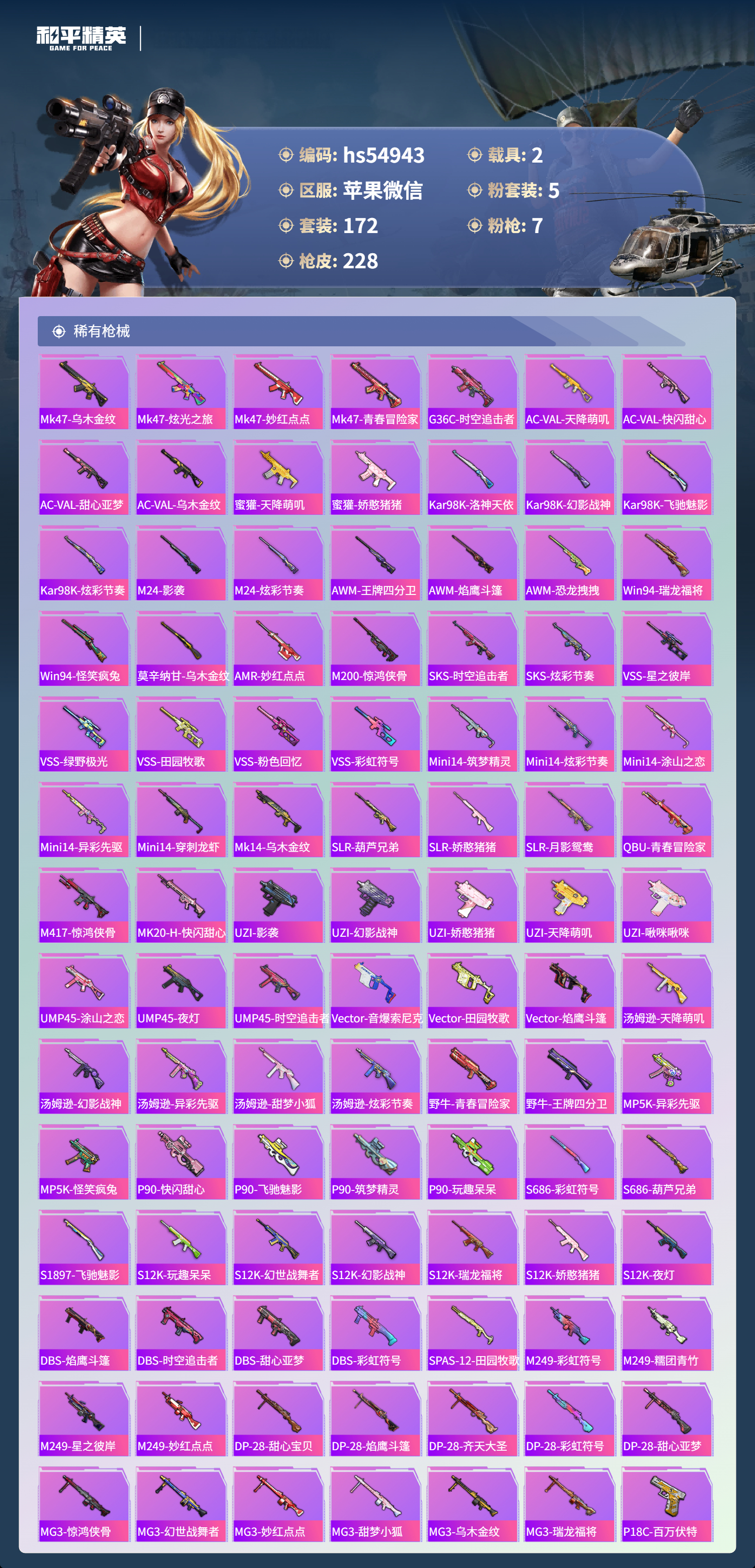 HPSJ3447689和平精英账号详情图9