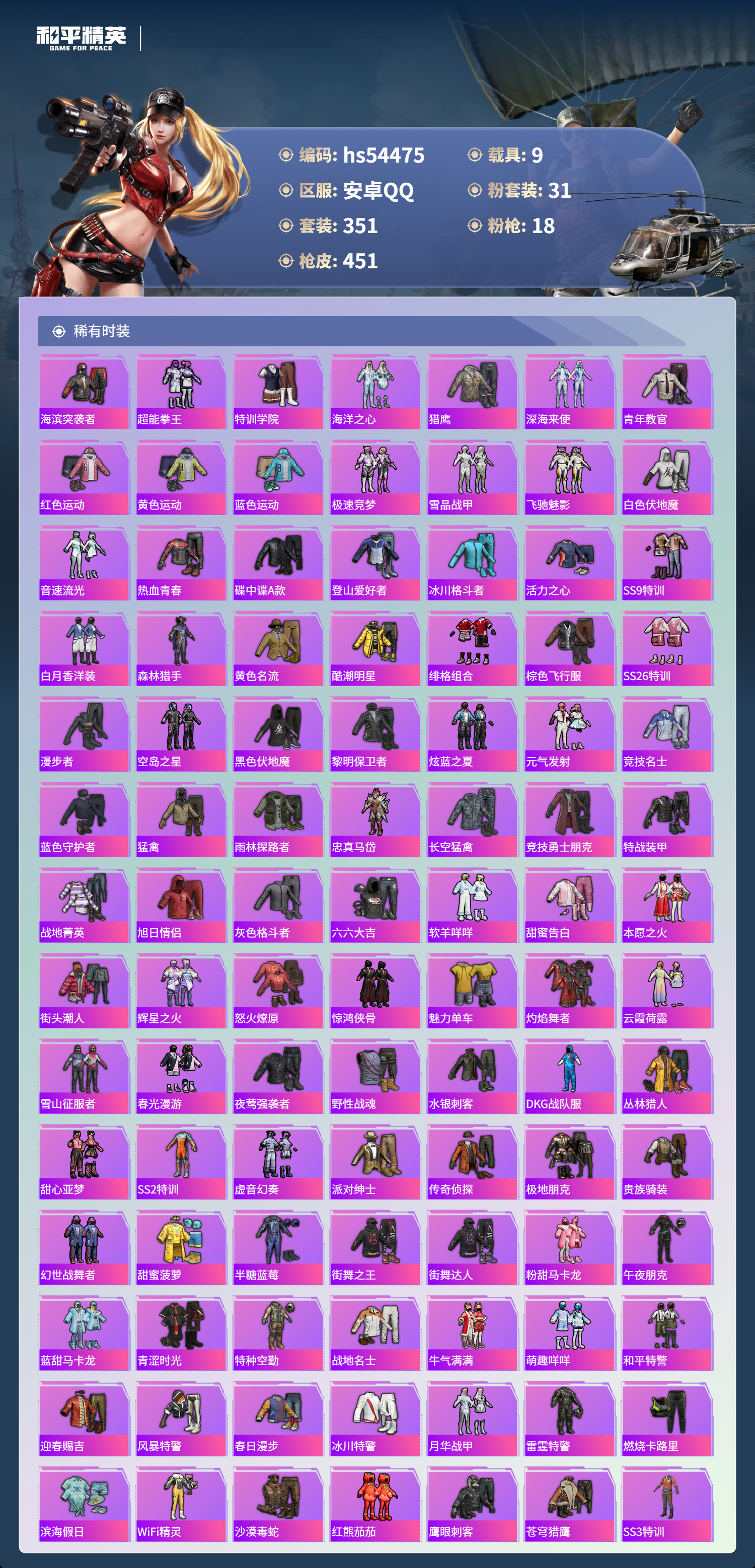 HPSJ3447848和平精英账号详情图7