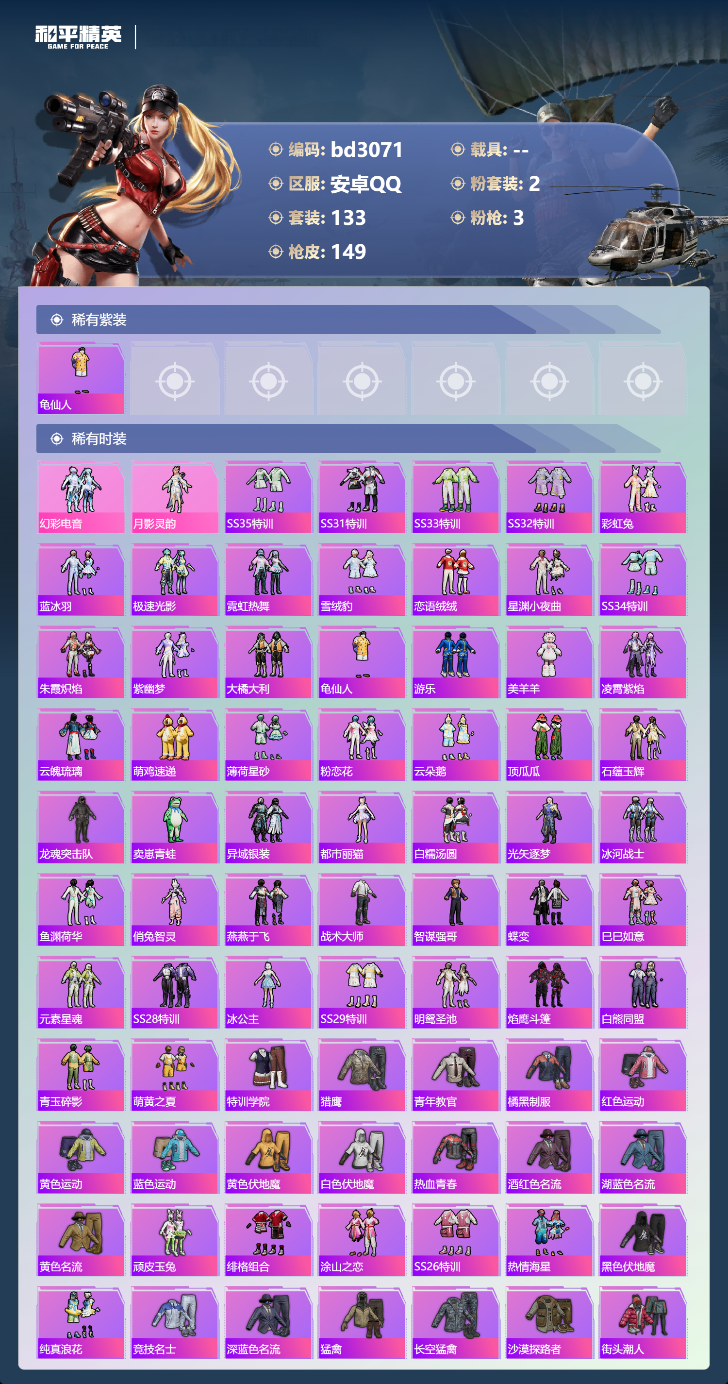 HPCMW418728和平精英账号详情图2