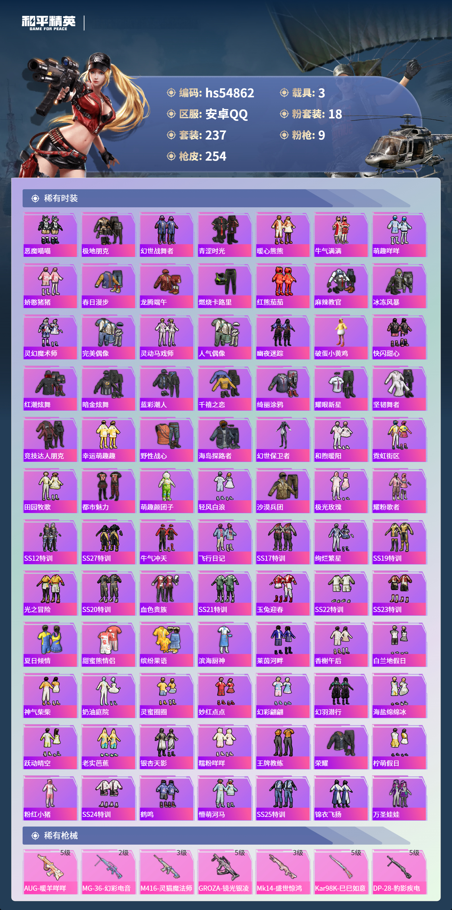 HPSJ3451664和平精英账号详情图7