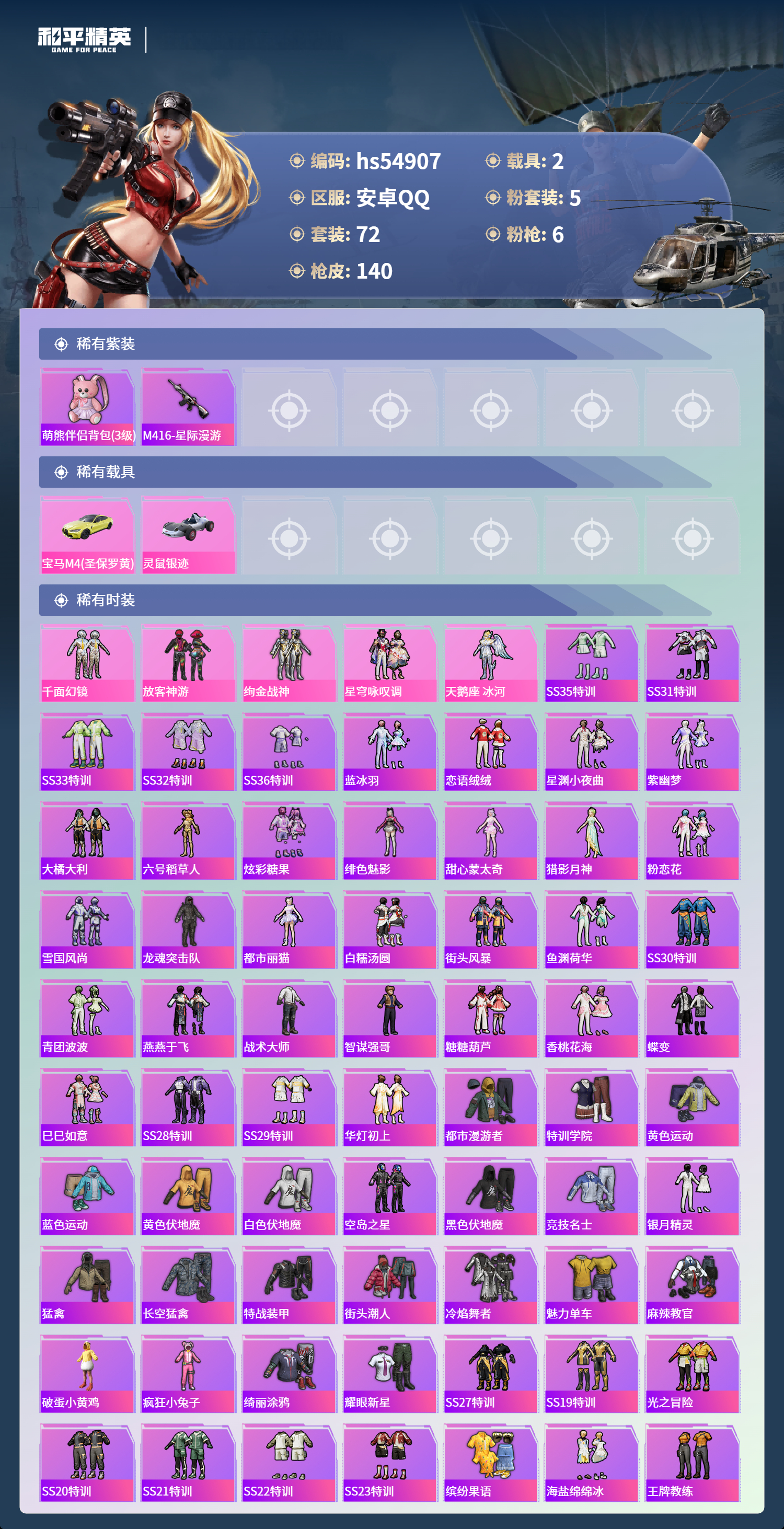 HPSJ3451670和平精英账号详情图5