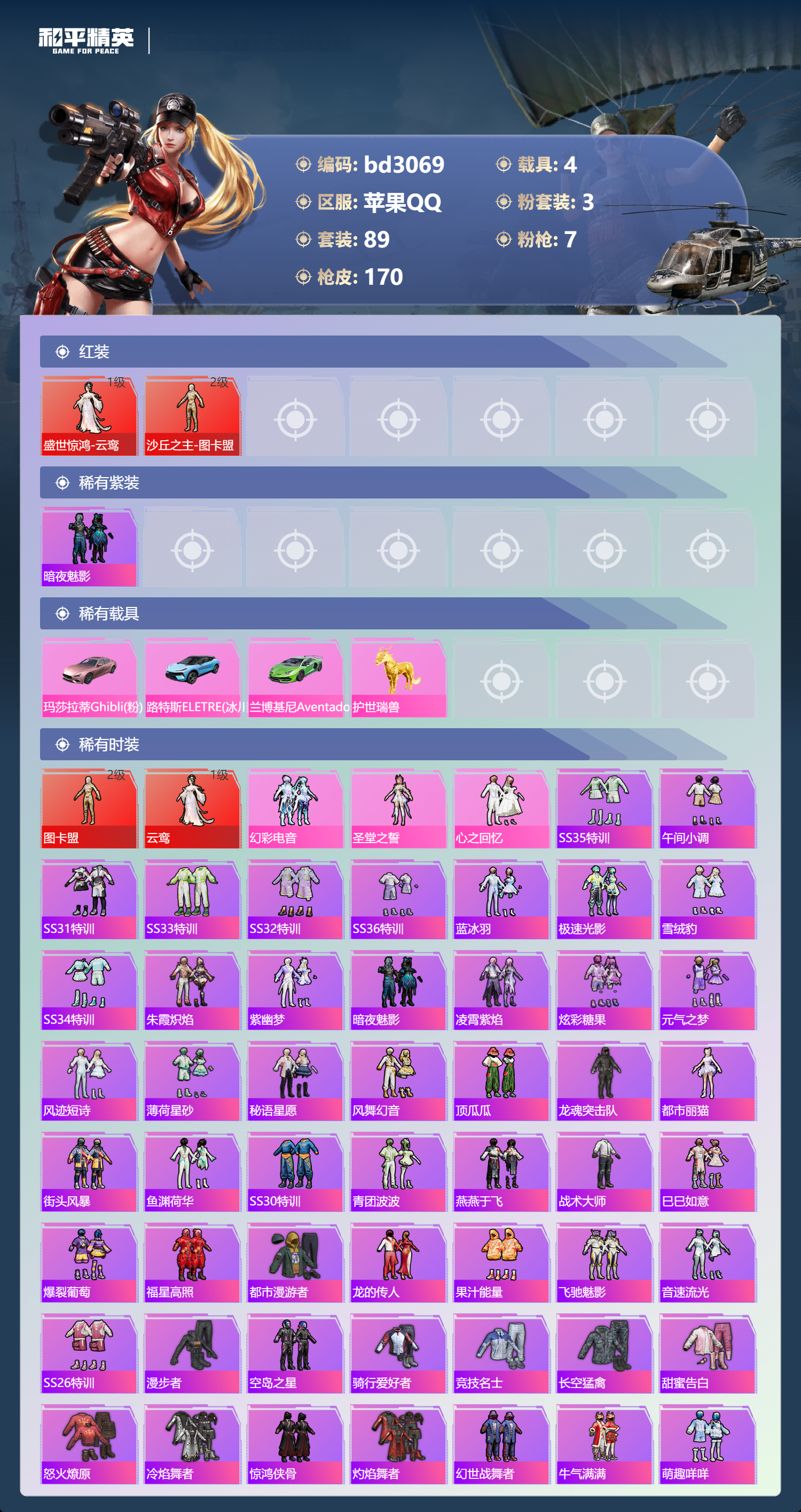 HPCMW420347和平精英账号详情图2