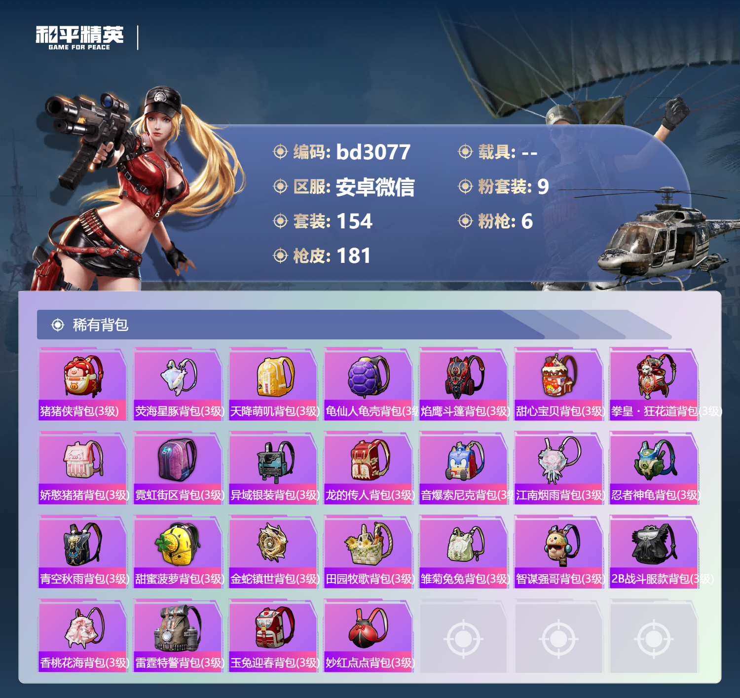 HPCMW418733和平精英账号详情图6 HPCMW418733和平精英账号详情图6