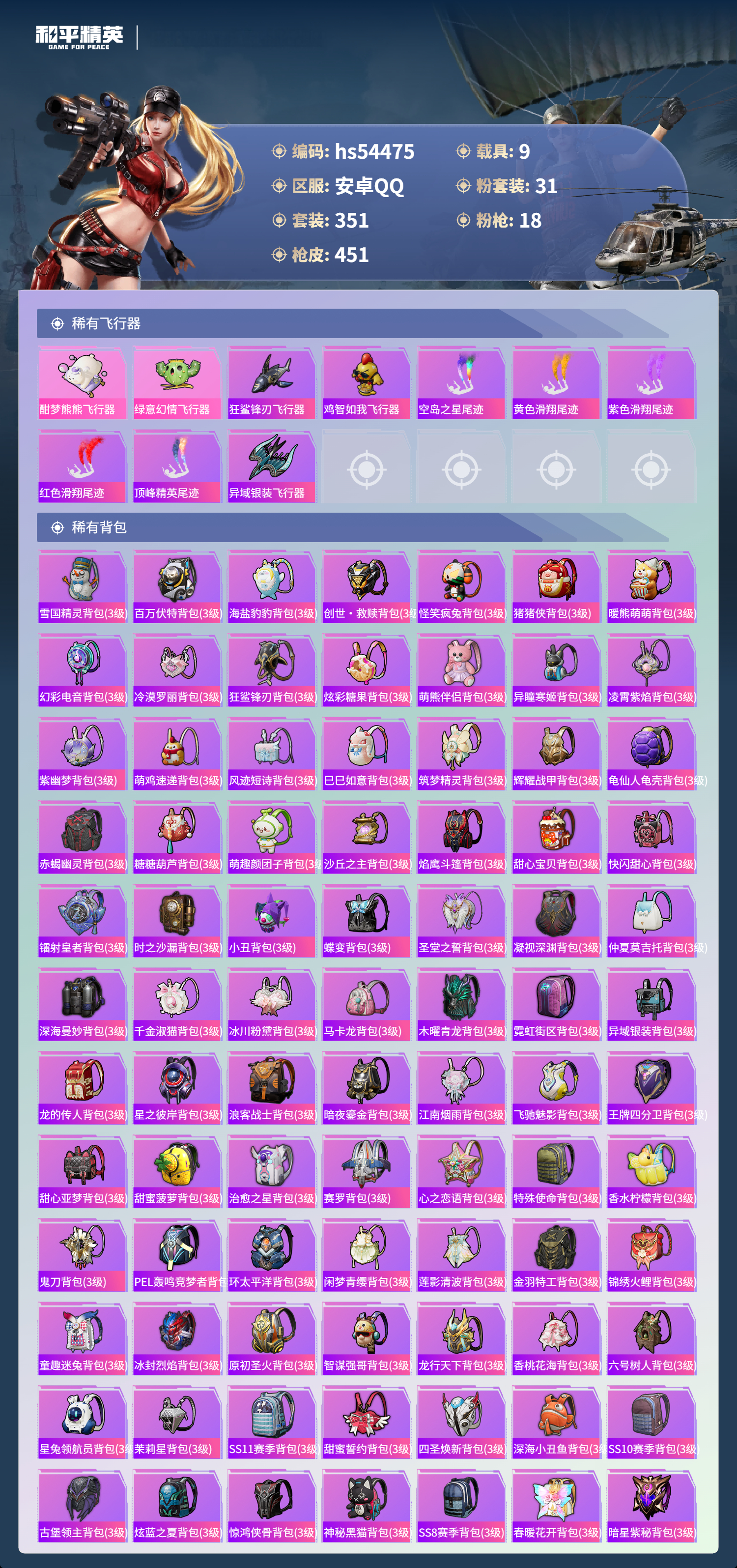 HPSJ3447848和平精英账号详情图14