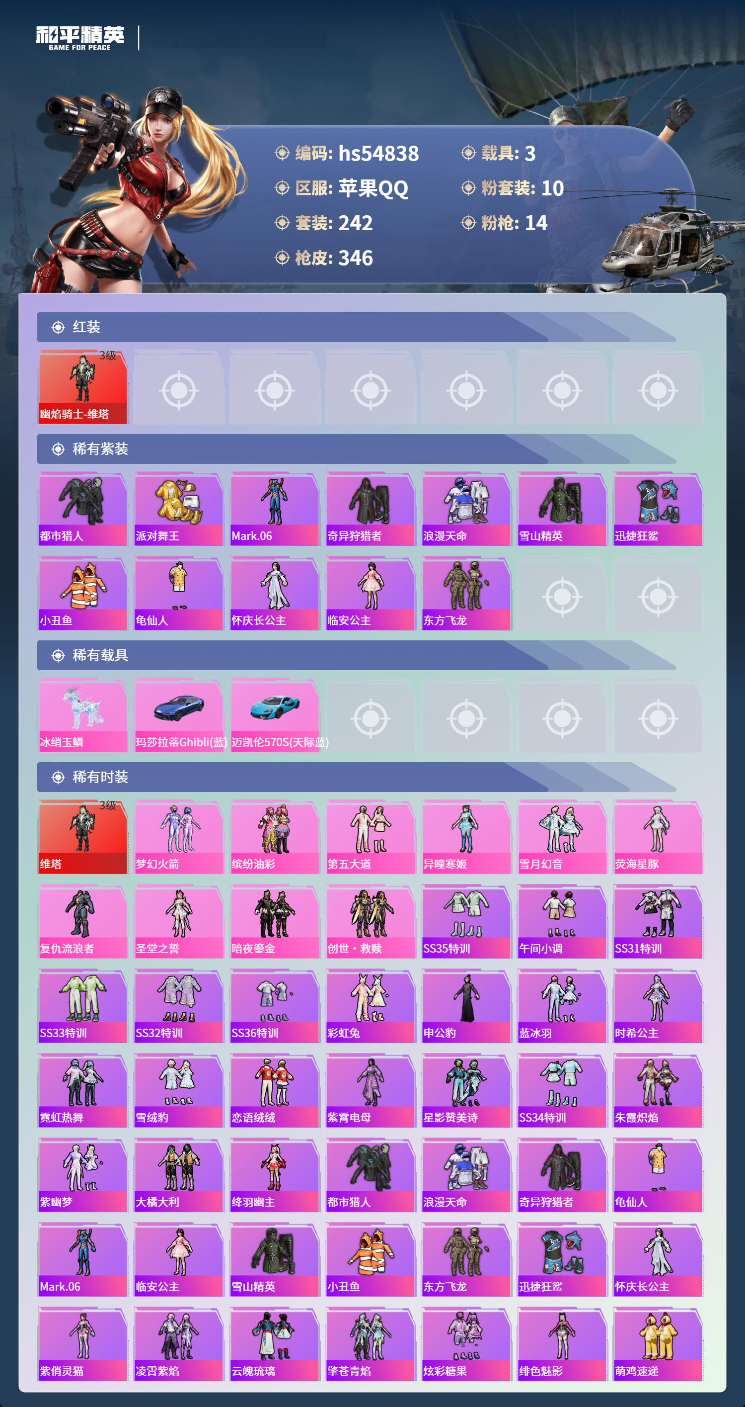 HPSJ3451658和平精英账号详情图5 HPSJ3451658和平精英账号详情图5