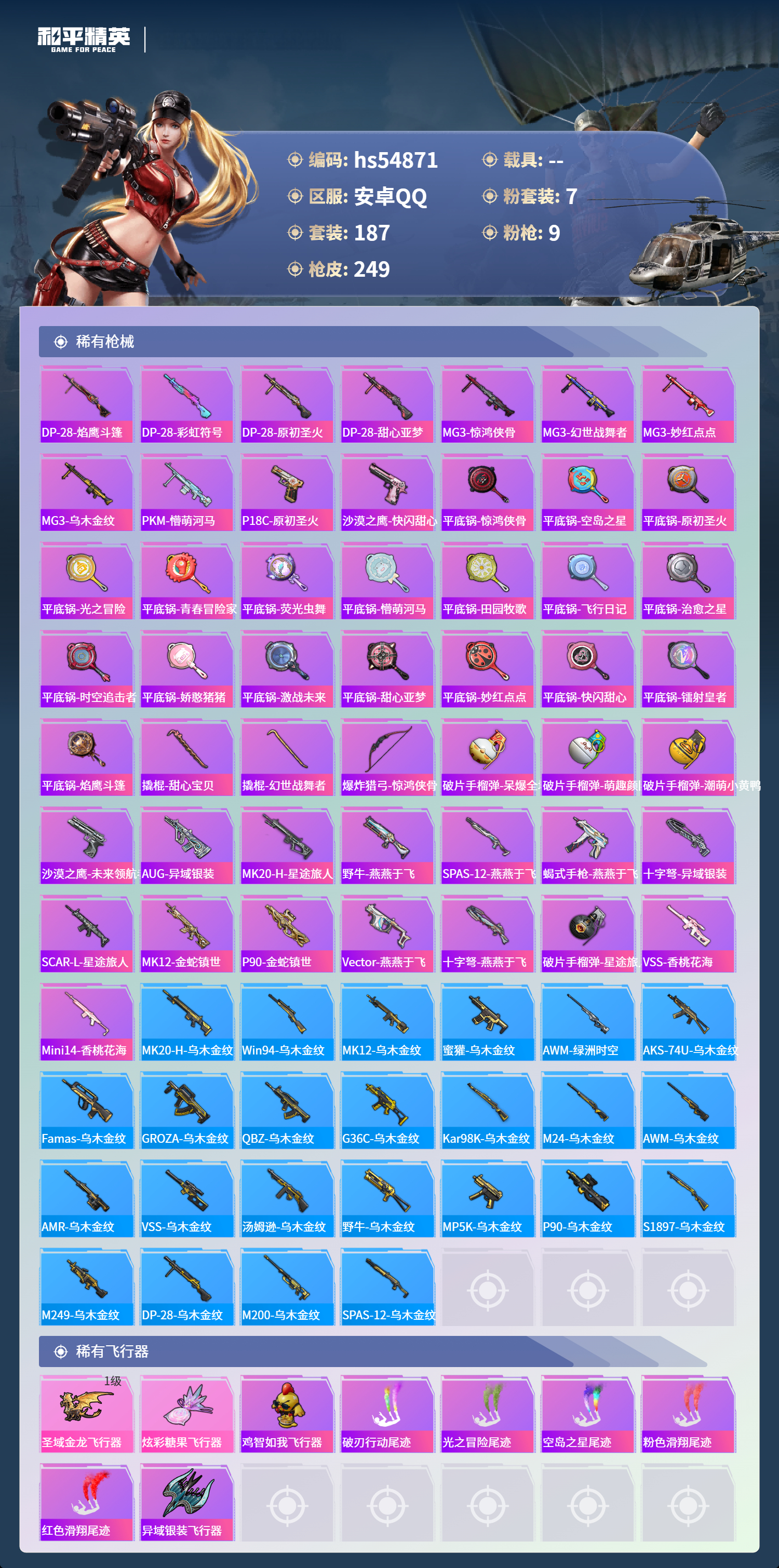 HPSJ3451638和平精英账号详情图9