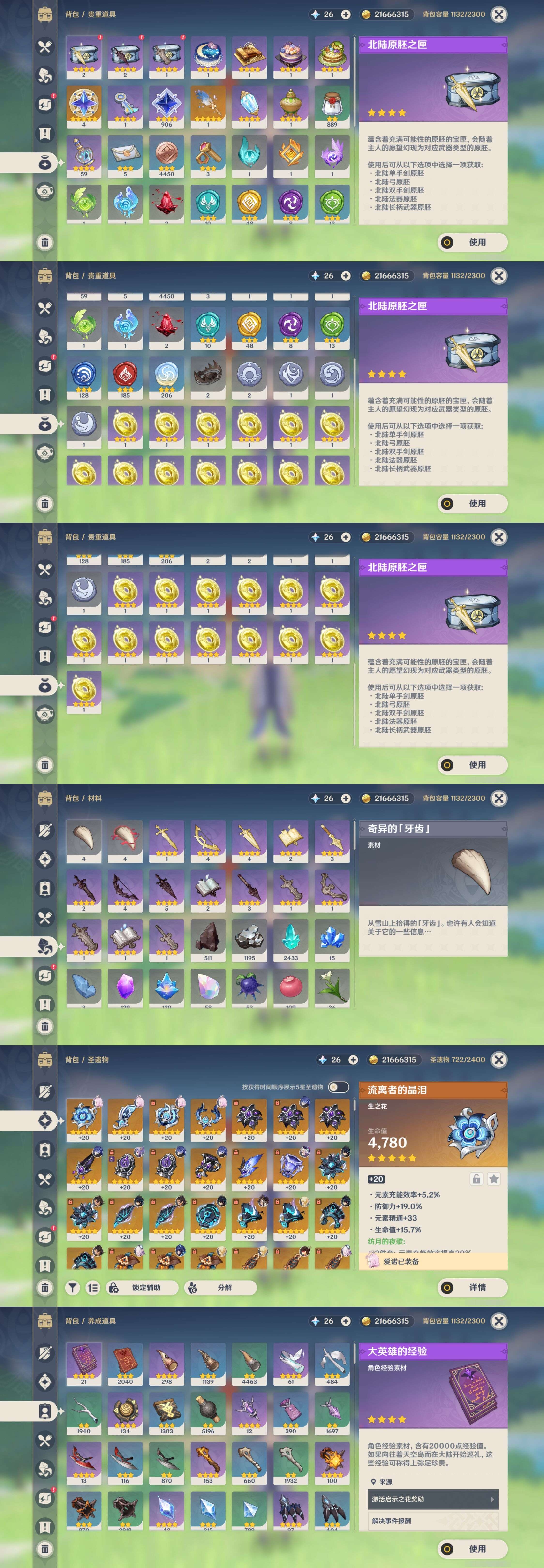 YSMK316751原神账号详情图5 YSMK316751原神账号详情图5