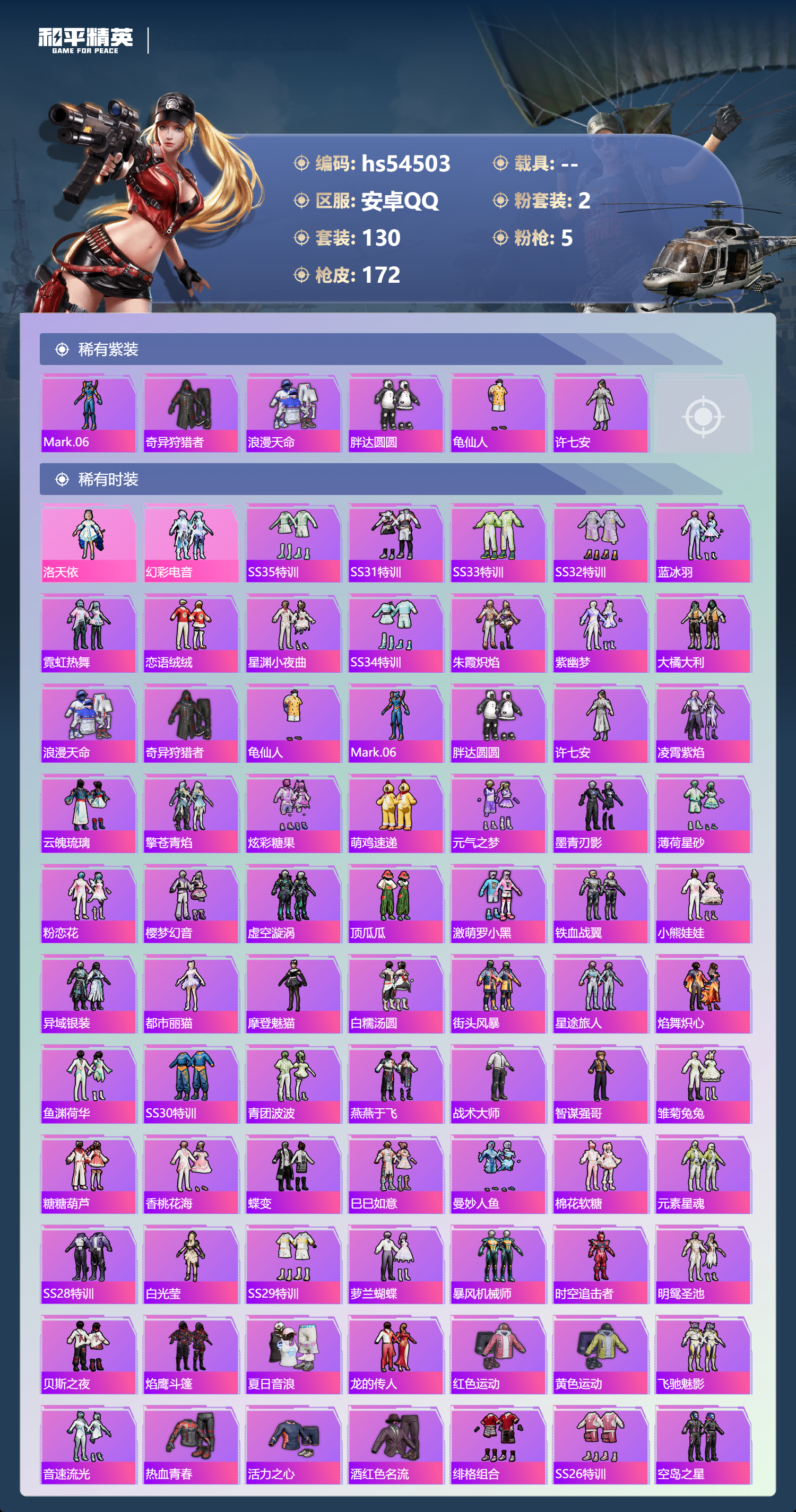 HPSJ3447690和平精英账号详情图4