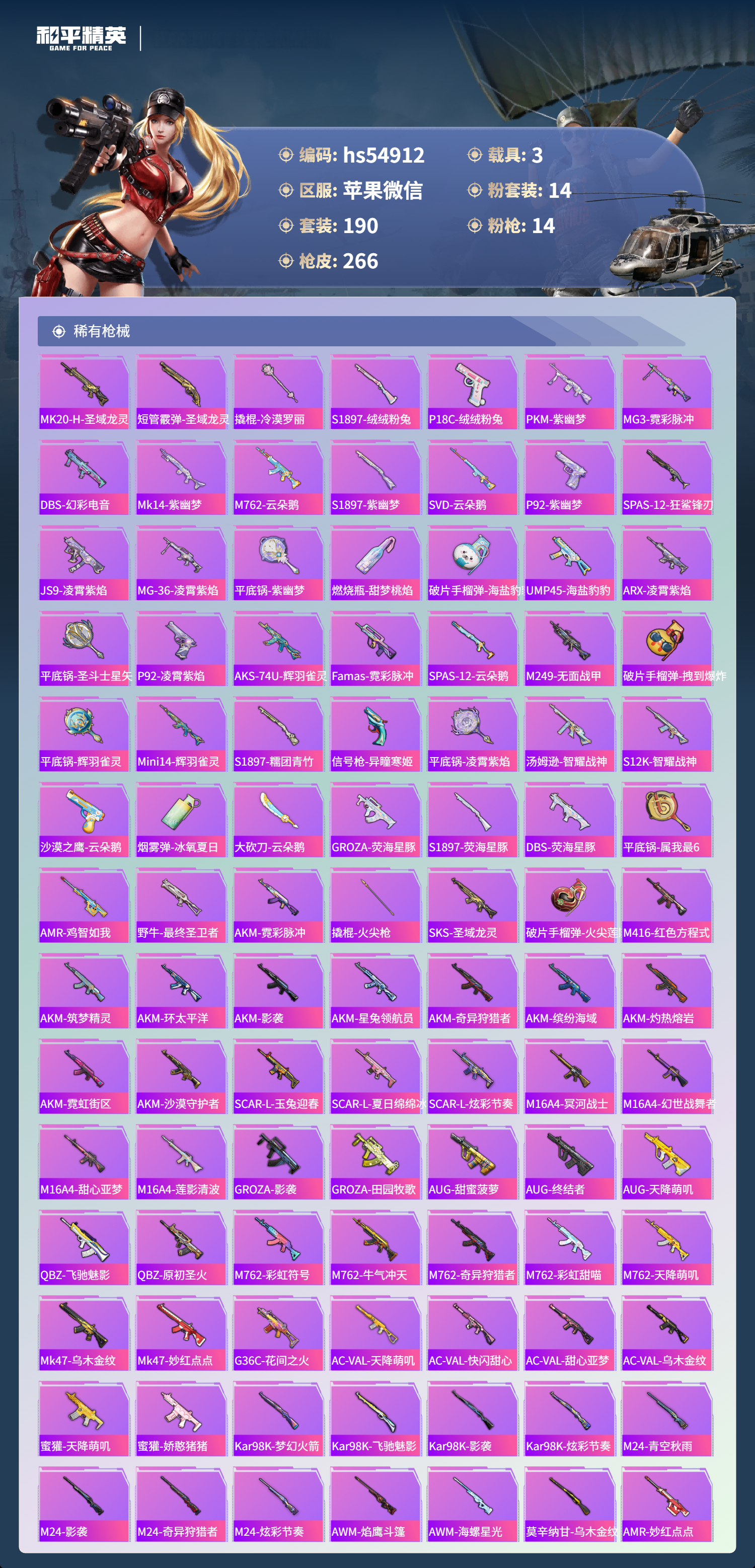 HPSJ3447784和平精英账号详情图8