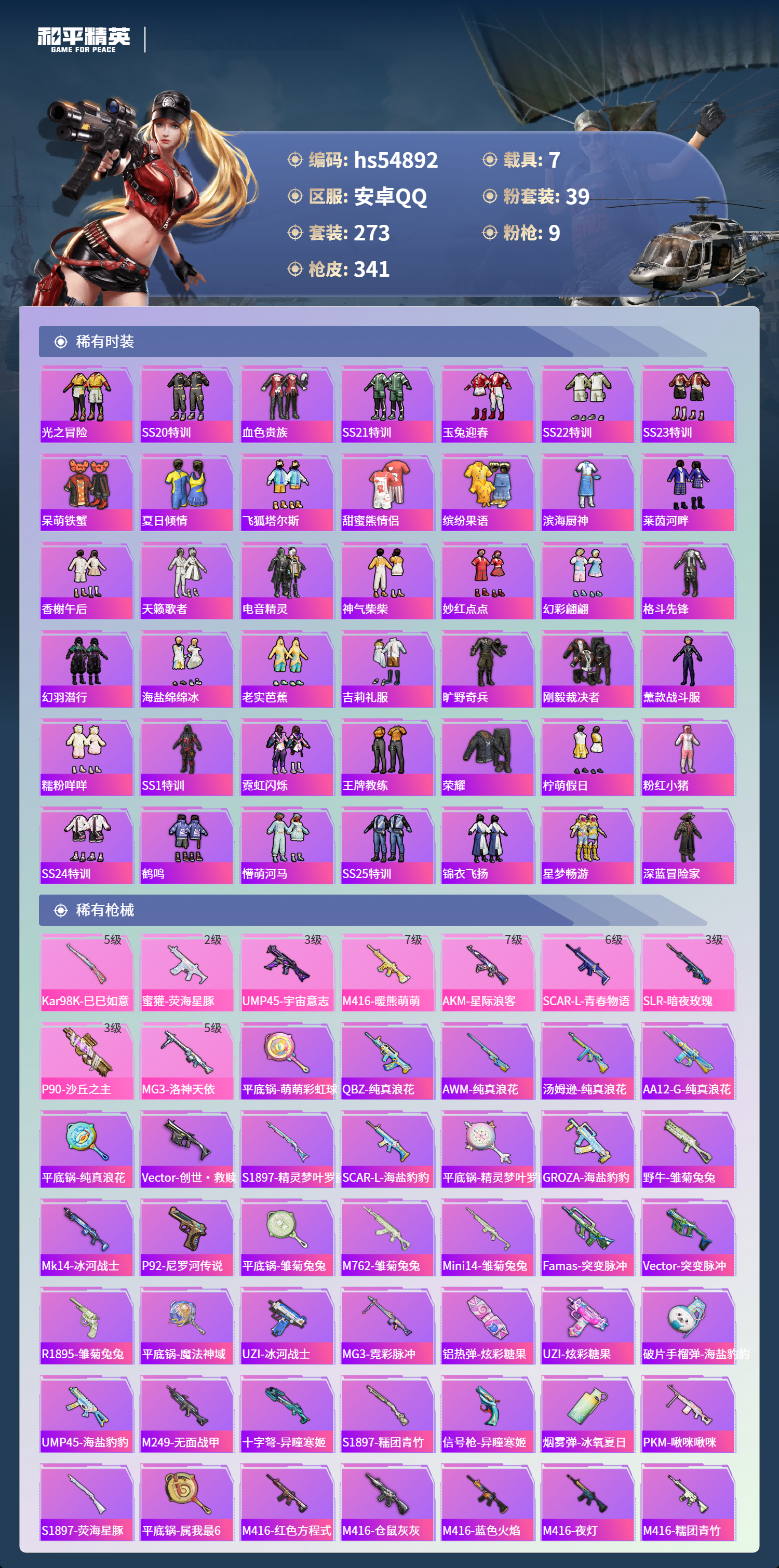 HPSJ3451669和平精英账号详情图8