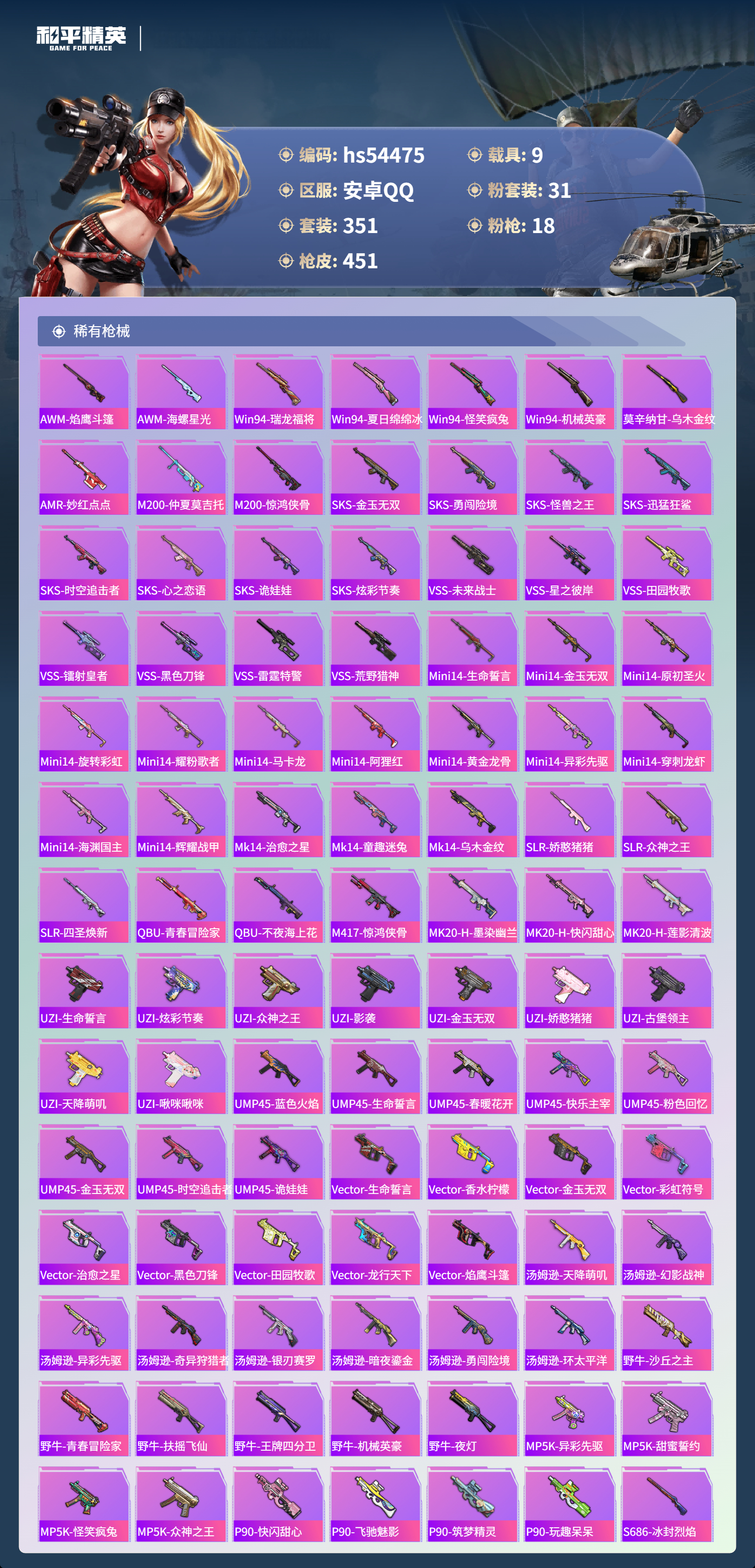 HPSJ3447848和平精英账号详情图11