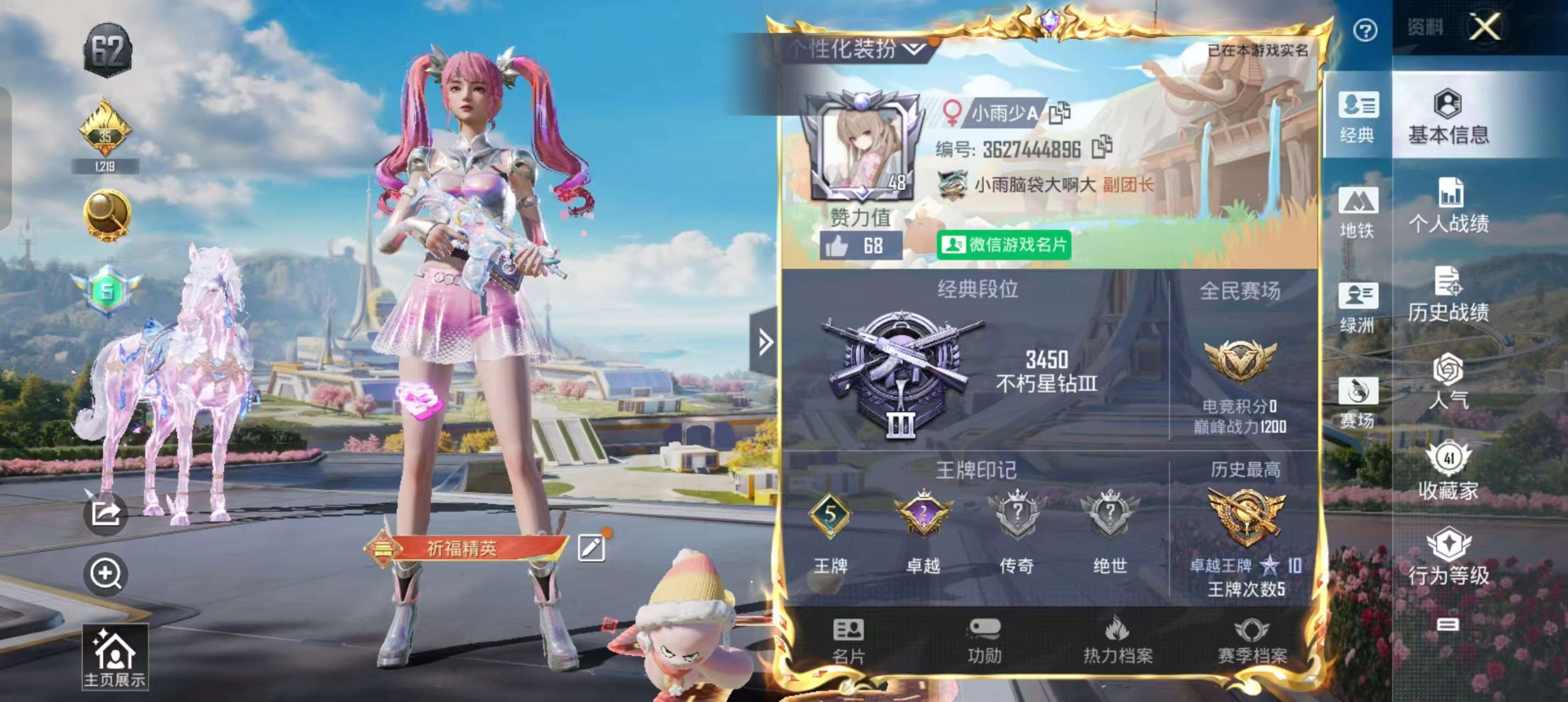 HPSJ3447672和平精英账号详情图8