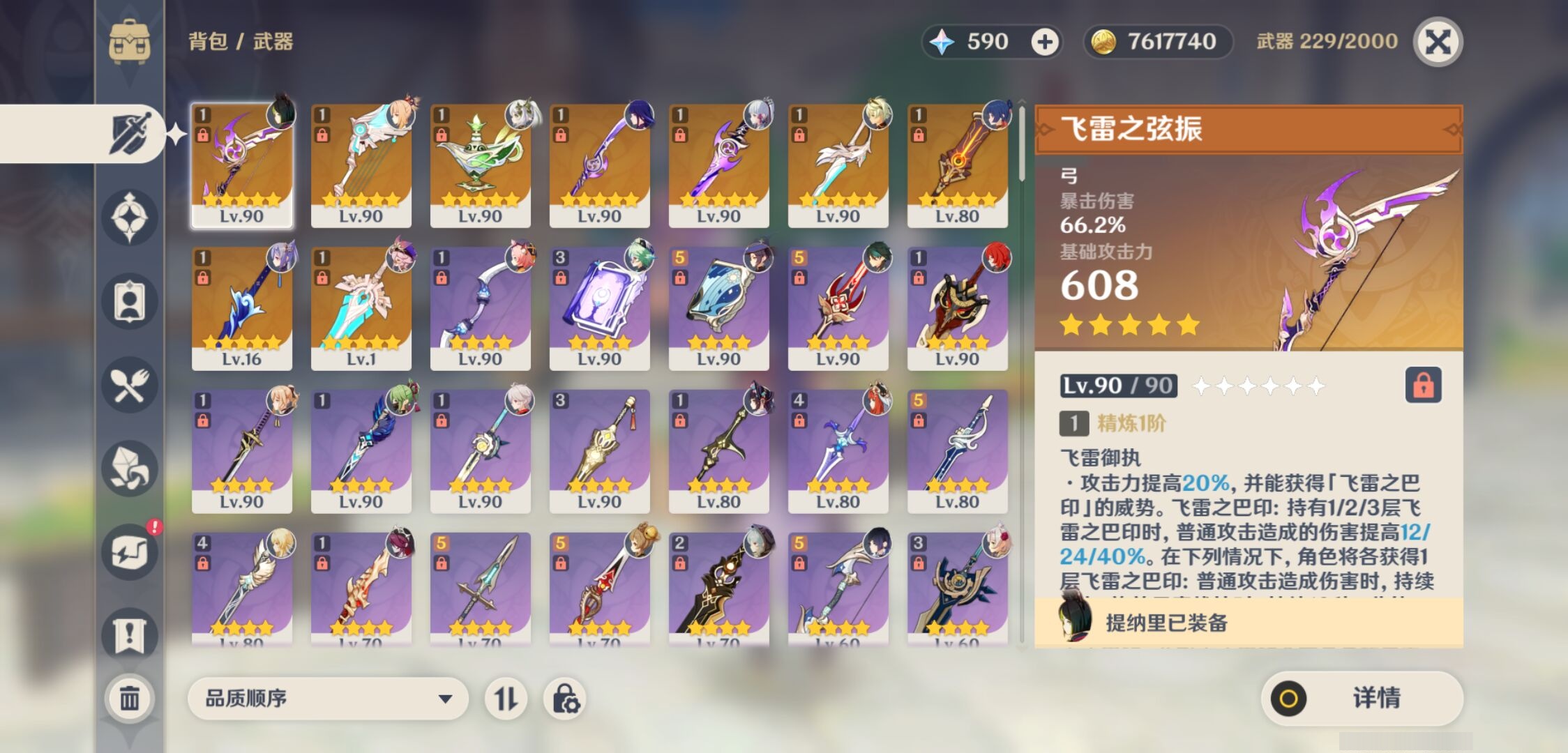 YSMK316745原神账号详情图4