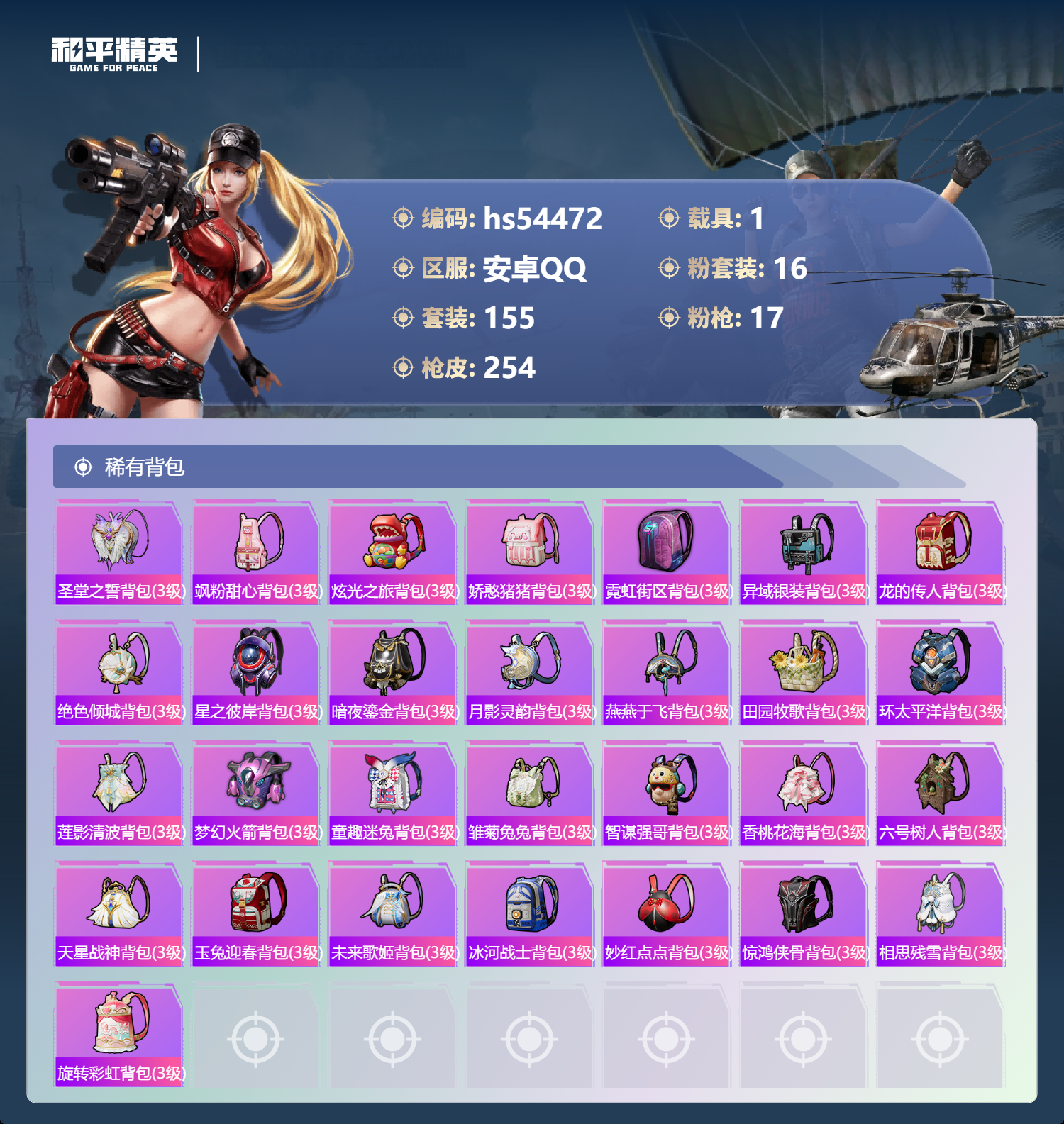 HPSJ3447624和平精英账号详情图11