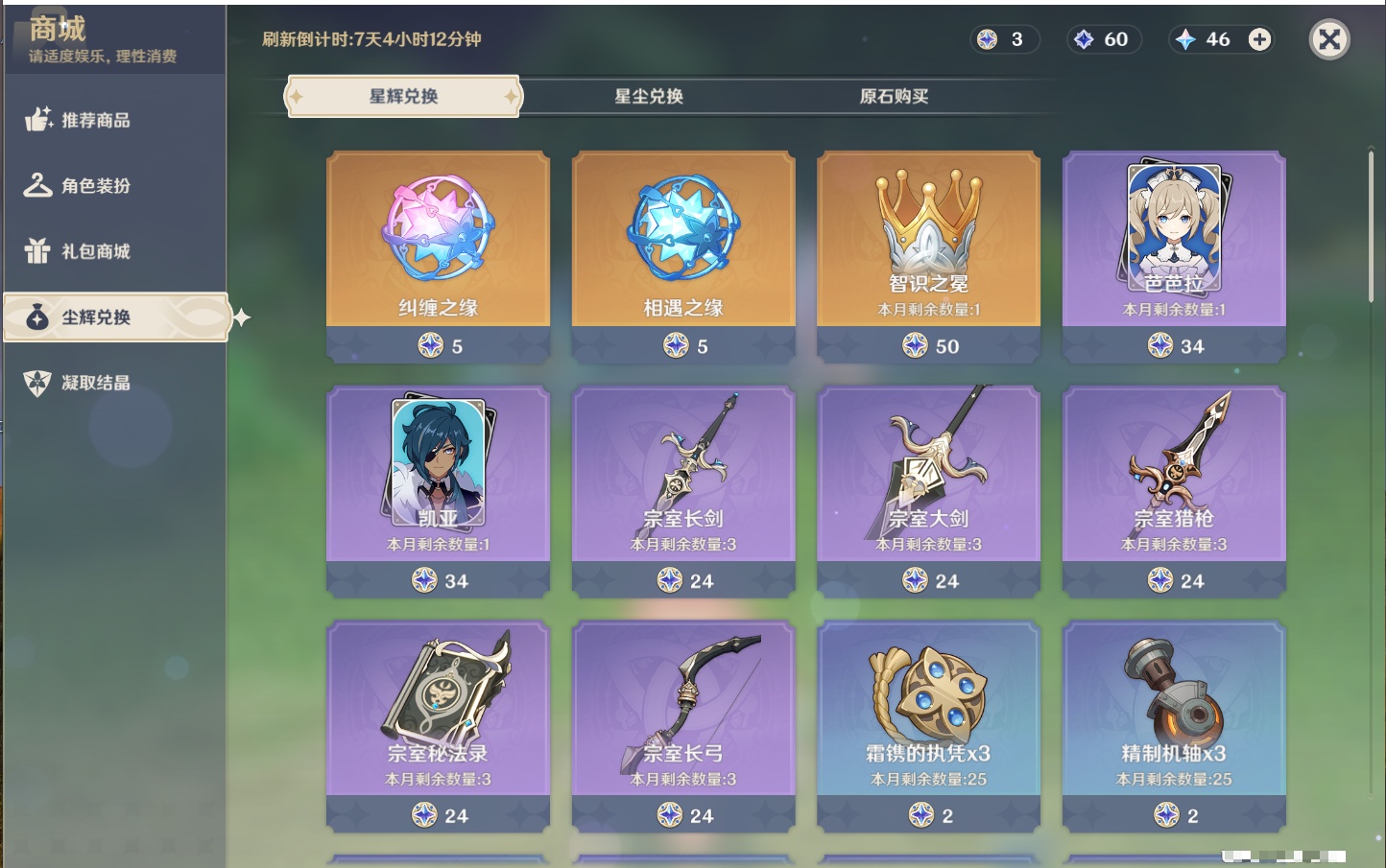 YSMK316746原神账号详情图26