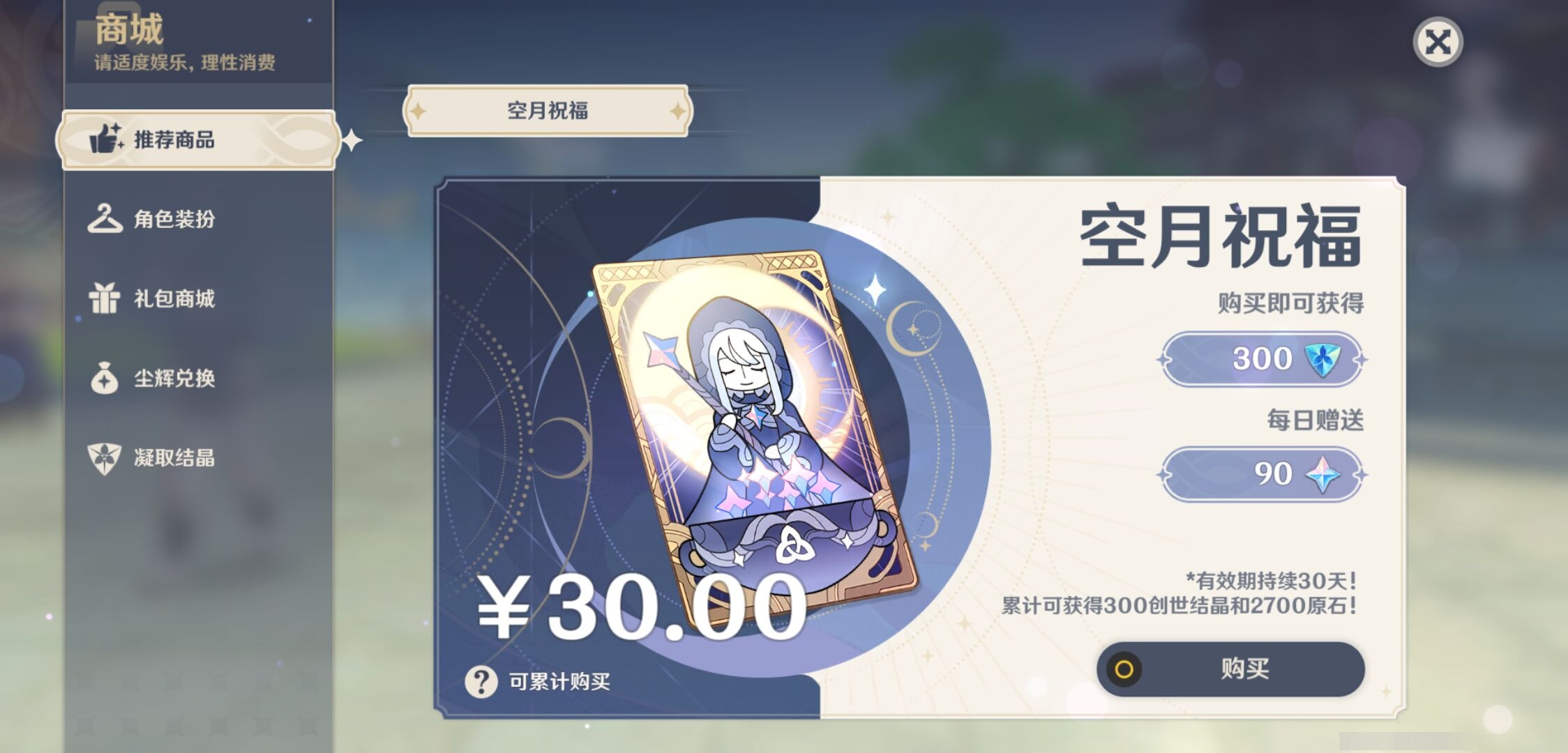 YSMK316902原神账号详情图31