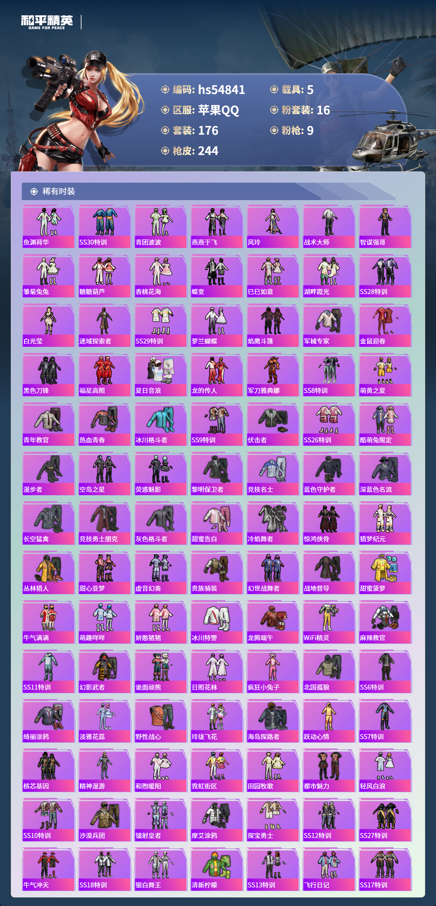 HPSJ3451584和平精英账号详情图6 HPSJ3451584和平精英账号详情图6