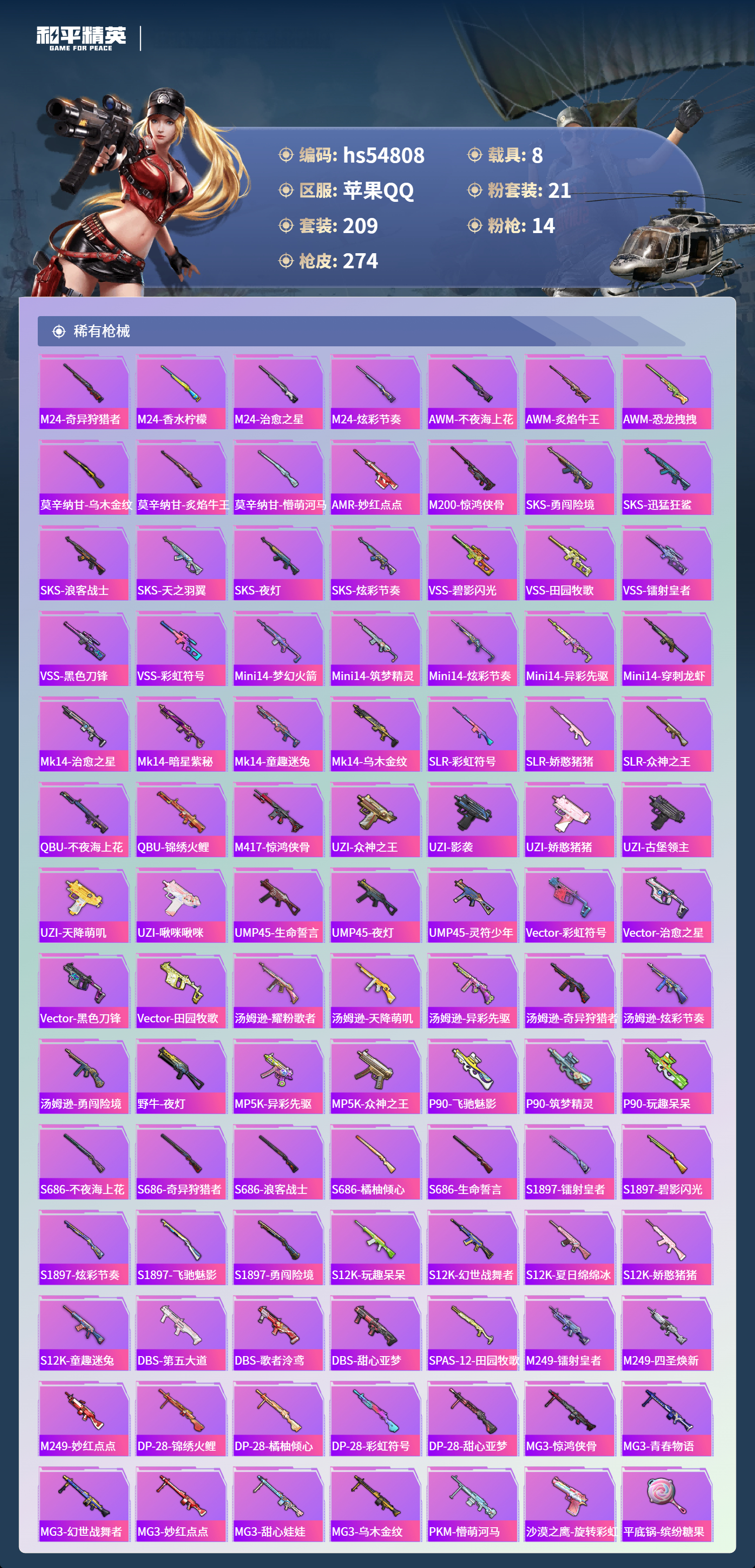 HPSJ3451620和平精英账号详情图9