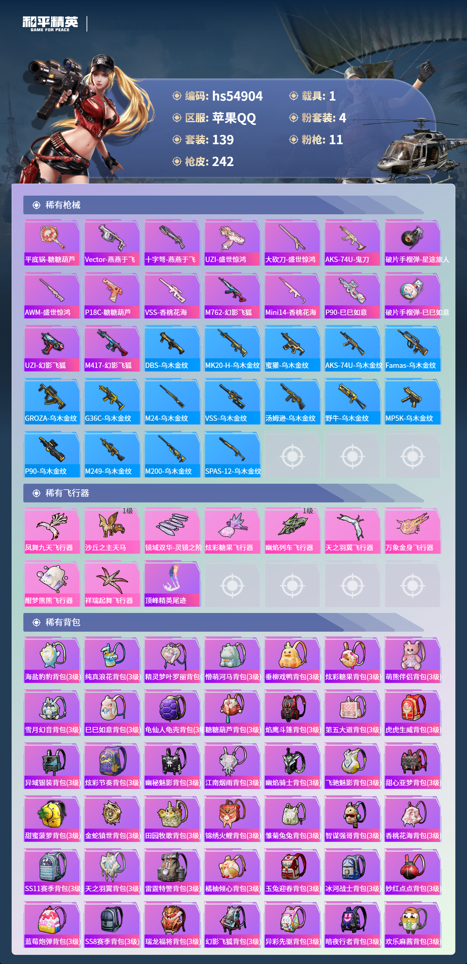 HPSJ3451627和平精英账号详情图9