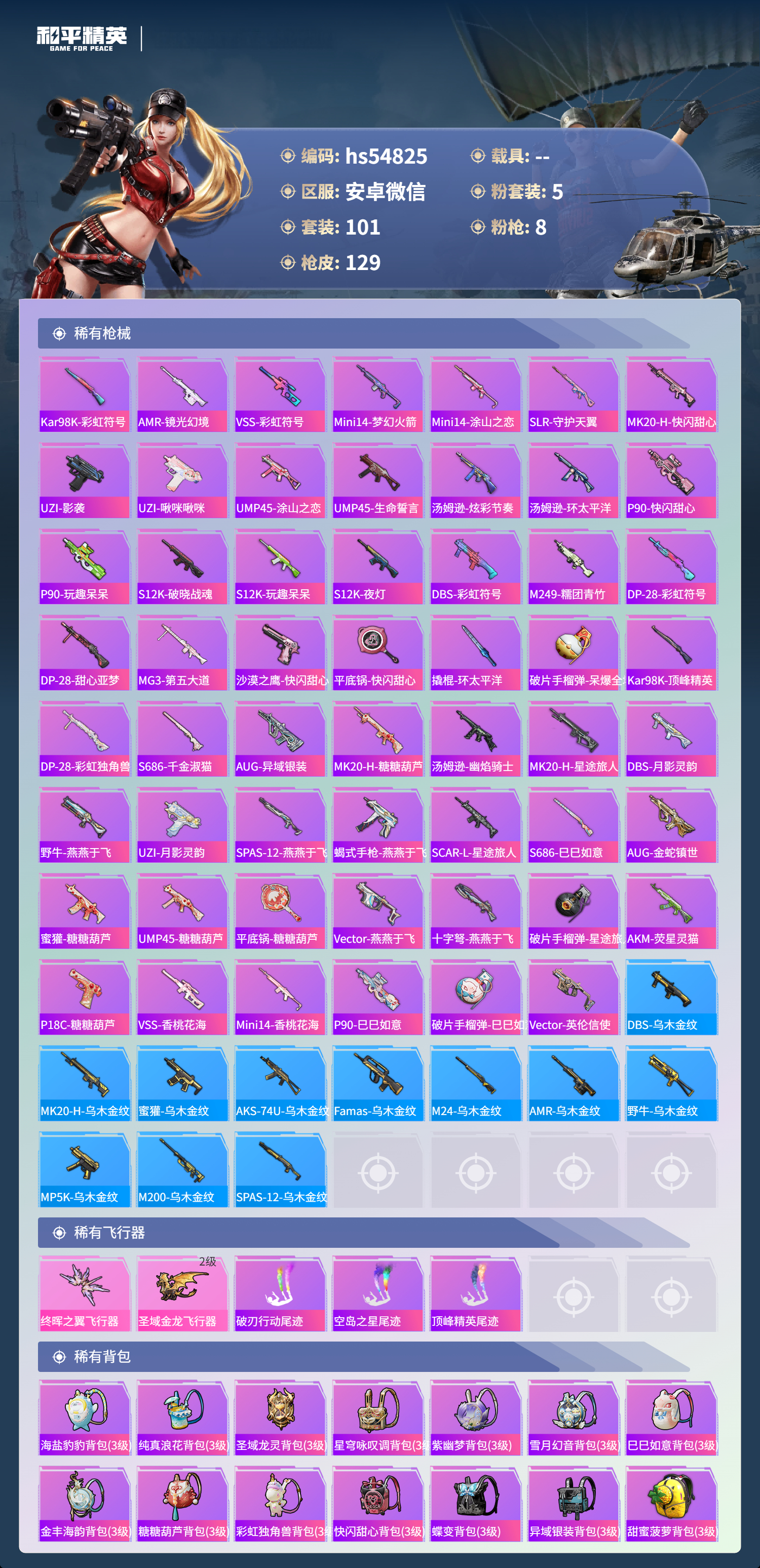 HPSJ3447835和平精英账号详情图7