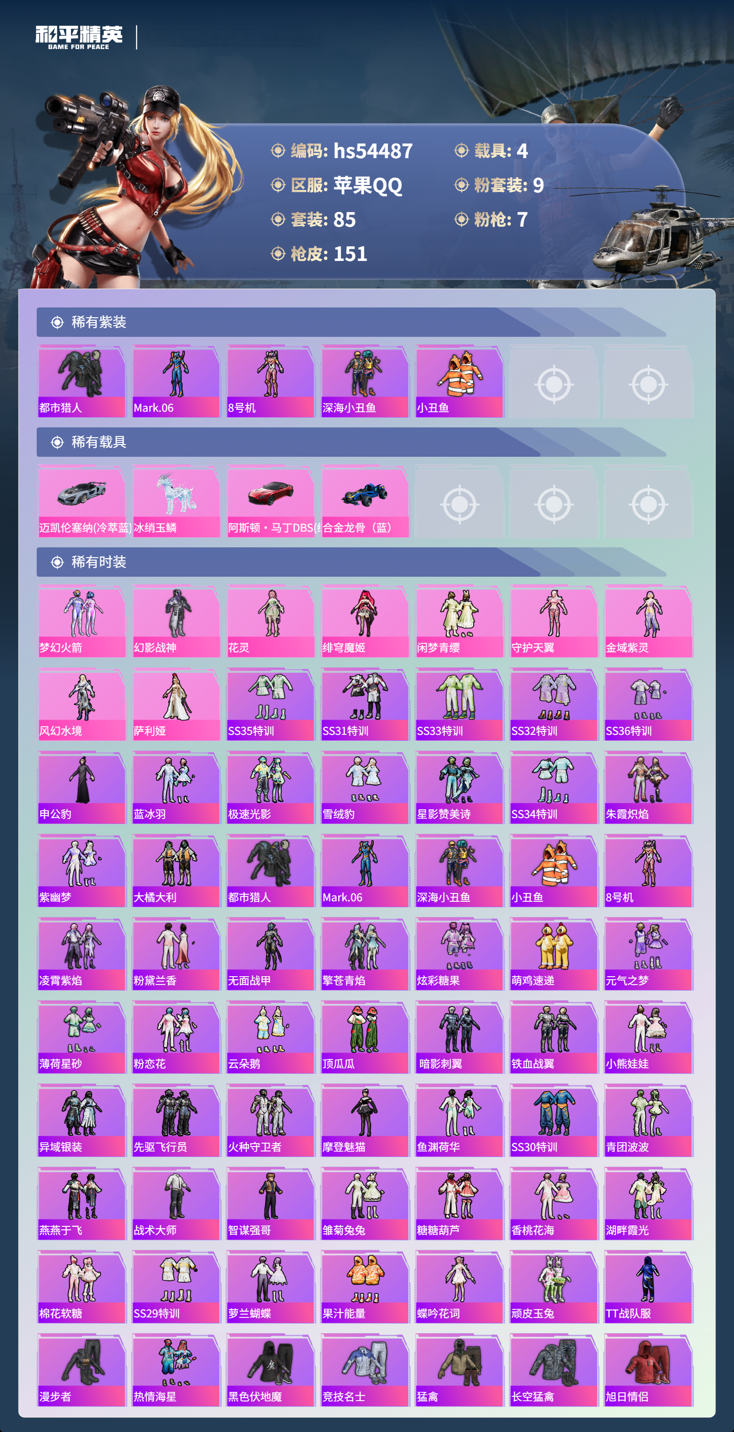 HPSJ3447645和平精英账号详情图6