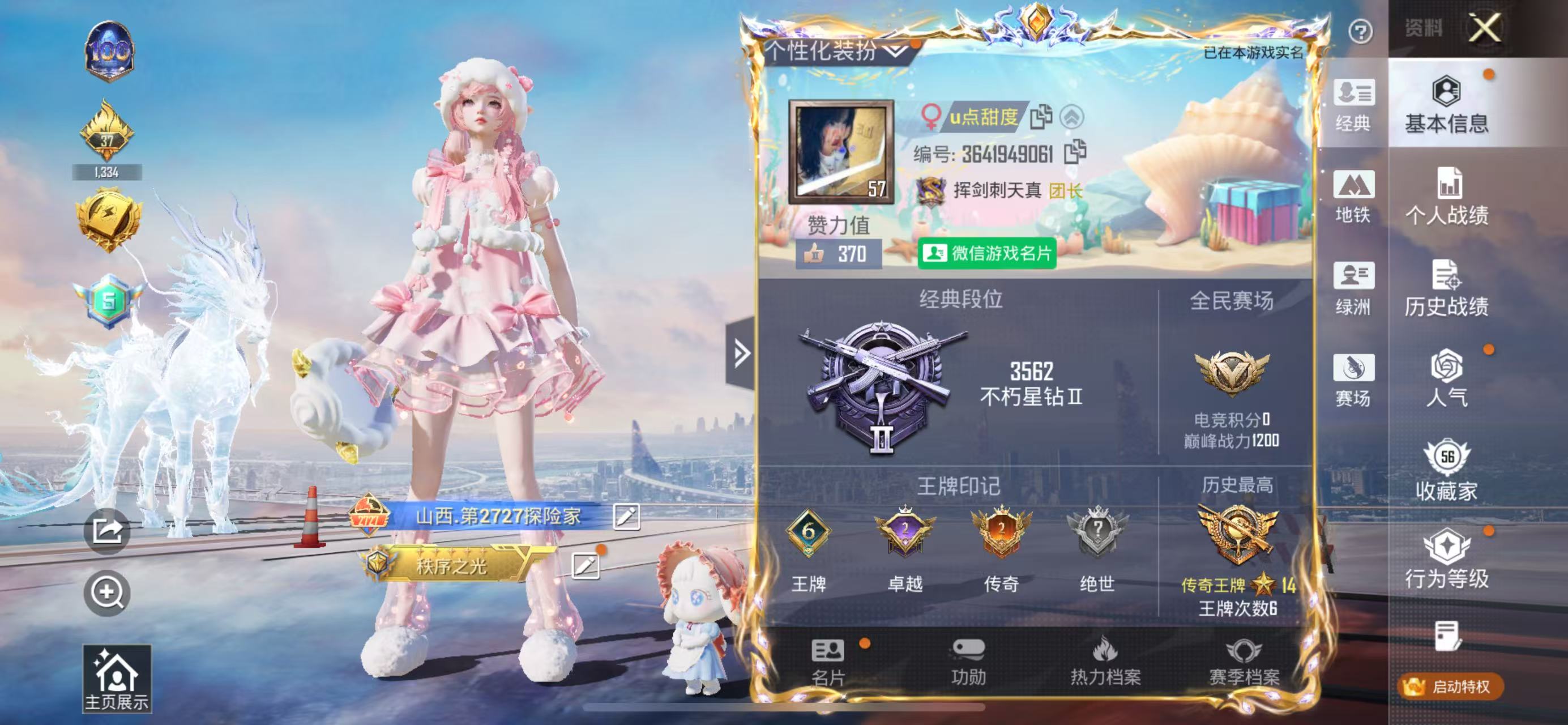 HPSJ3447788和平精英账号详情图2