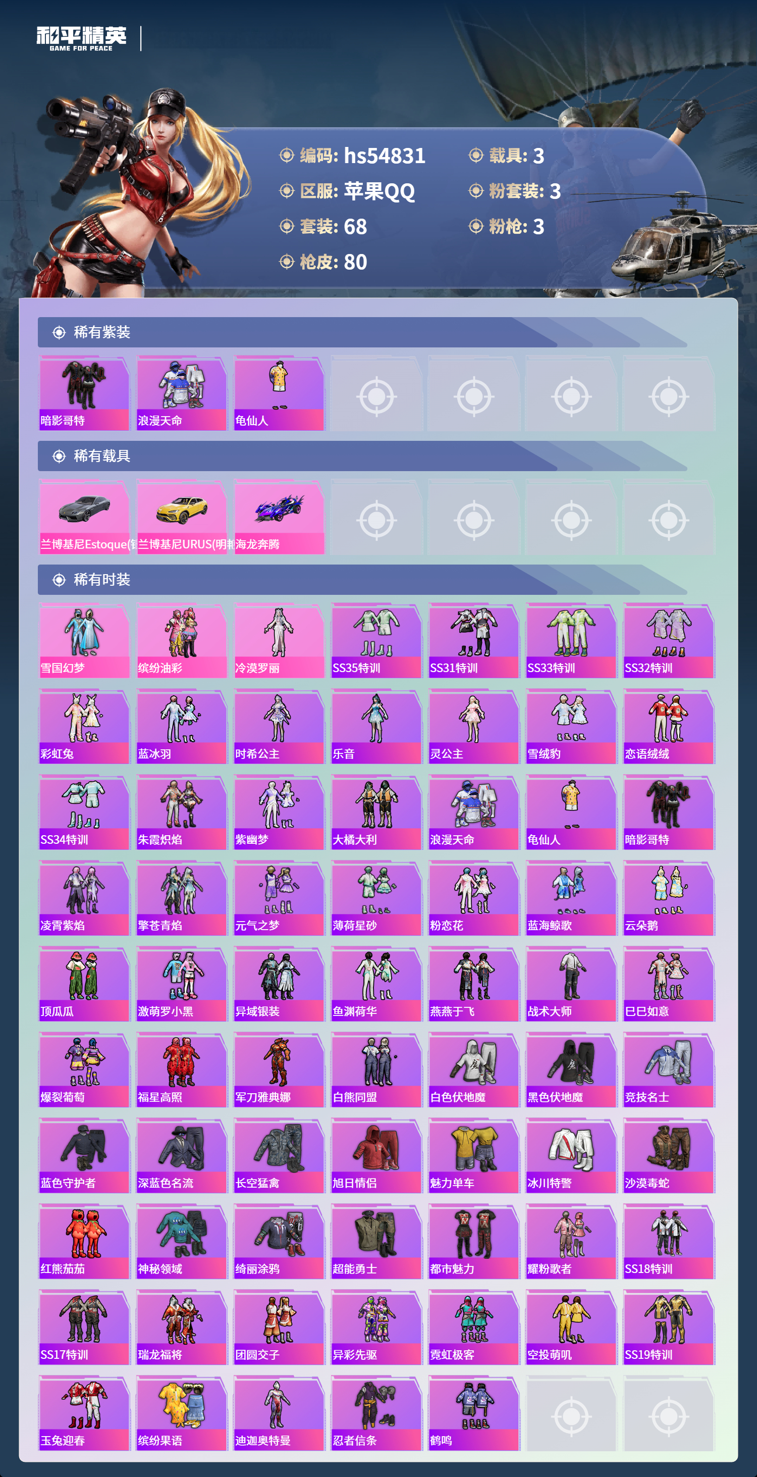 HPSJ3451605和平精英账号详情图5